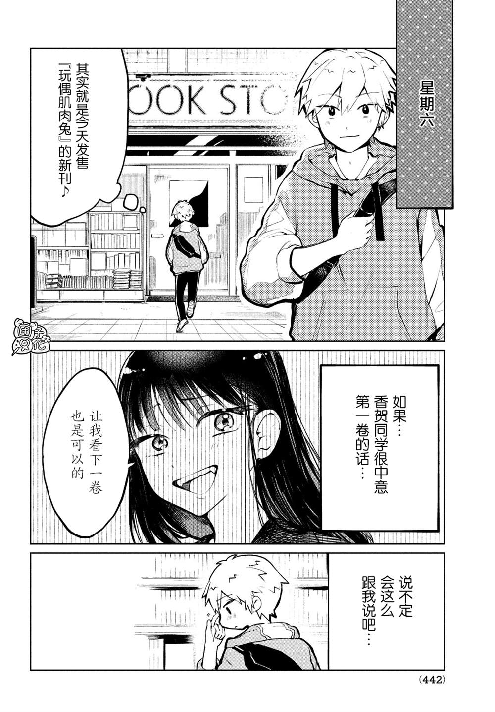 《香贺同学的咬癖症》漫画最新章节第3话免费下拉式在线观看章节第【4】张图片