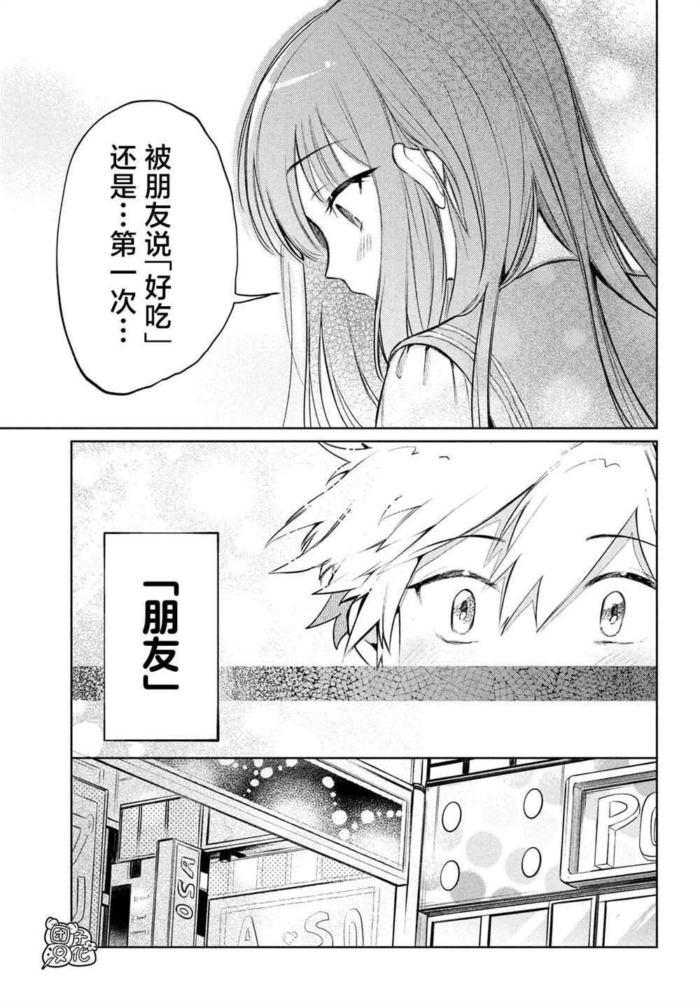 《香贺同学的咬癖症》漫画最新章节第8话免费下拉式在线观看章节第【7】张图片