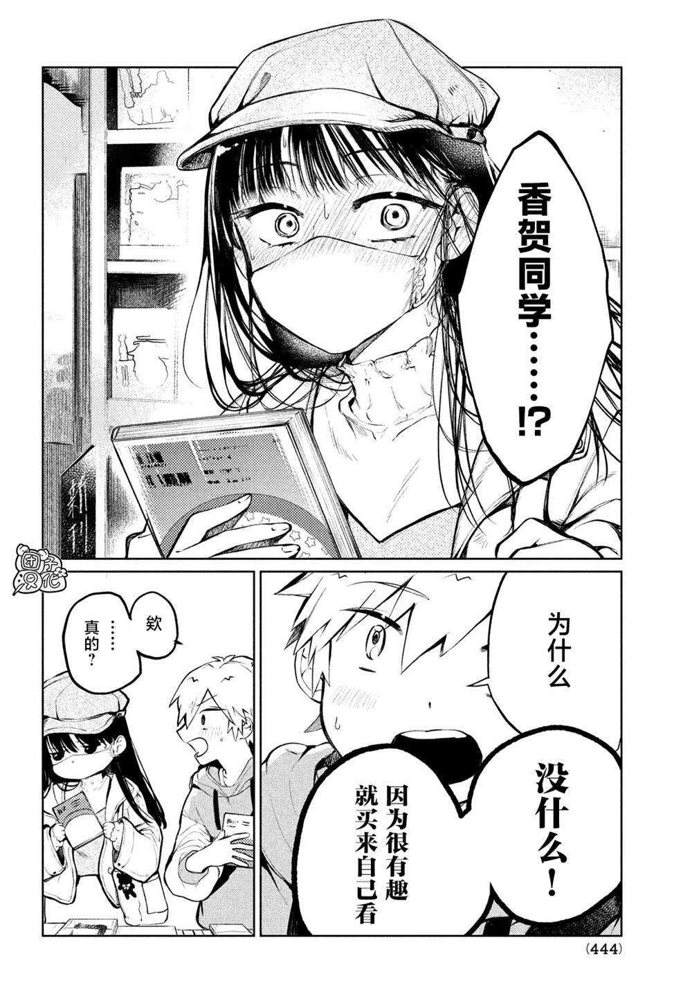 《香贺同学的咬癖症》漫画最新章节第3话免费下拉式在线观看章节第【6】张图片