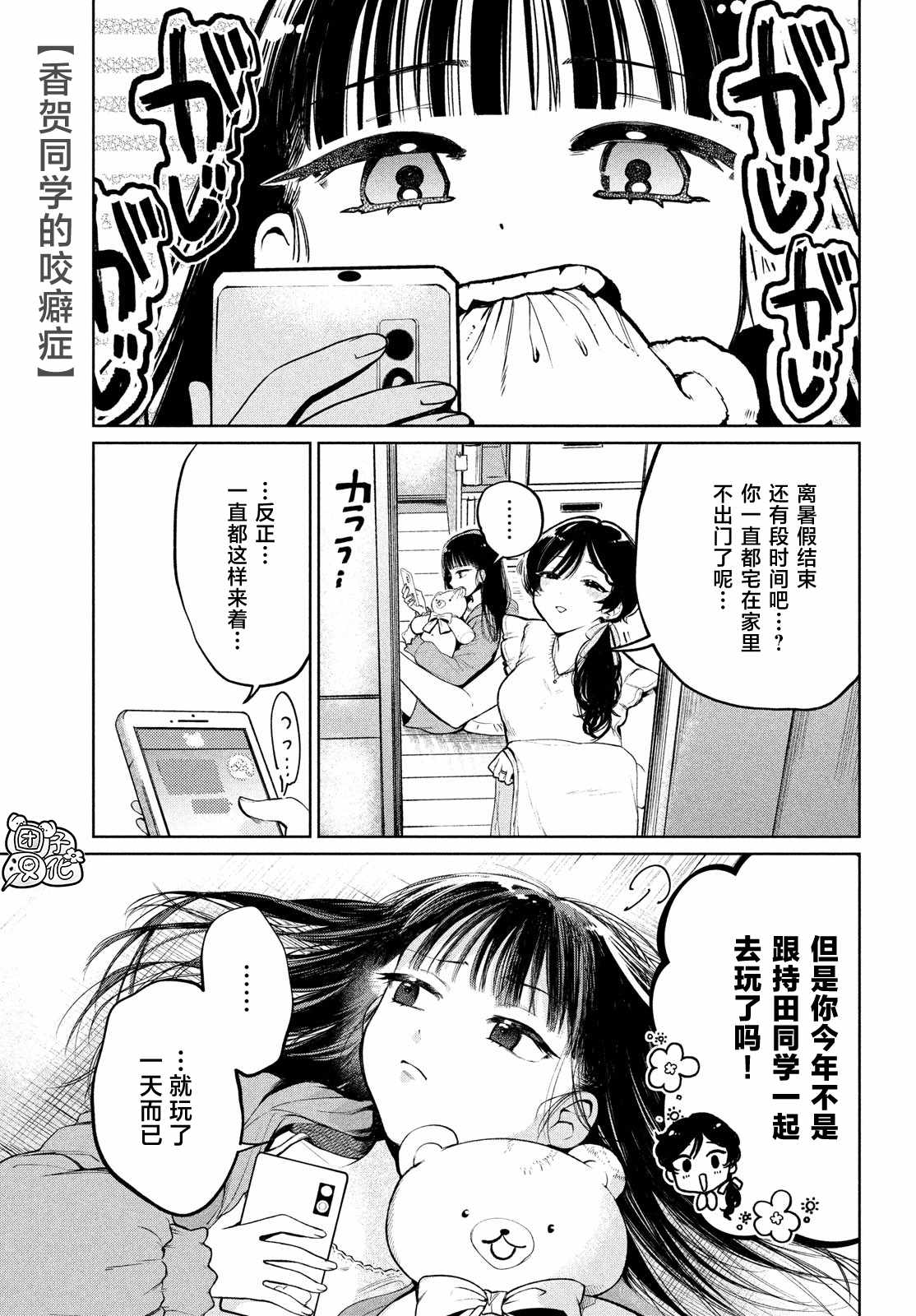 《香贺同学的咬癖症》漫画最新章节第14话免费下拉式在线观看章节第【1】张图片