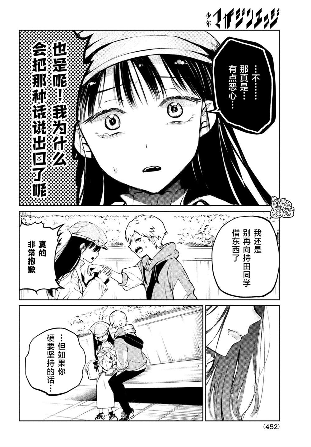 《香贺同学的咬癖症》漫画最新章节第3话免费下拉式在线观看章节第【14】张图片