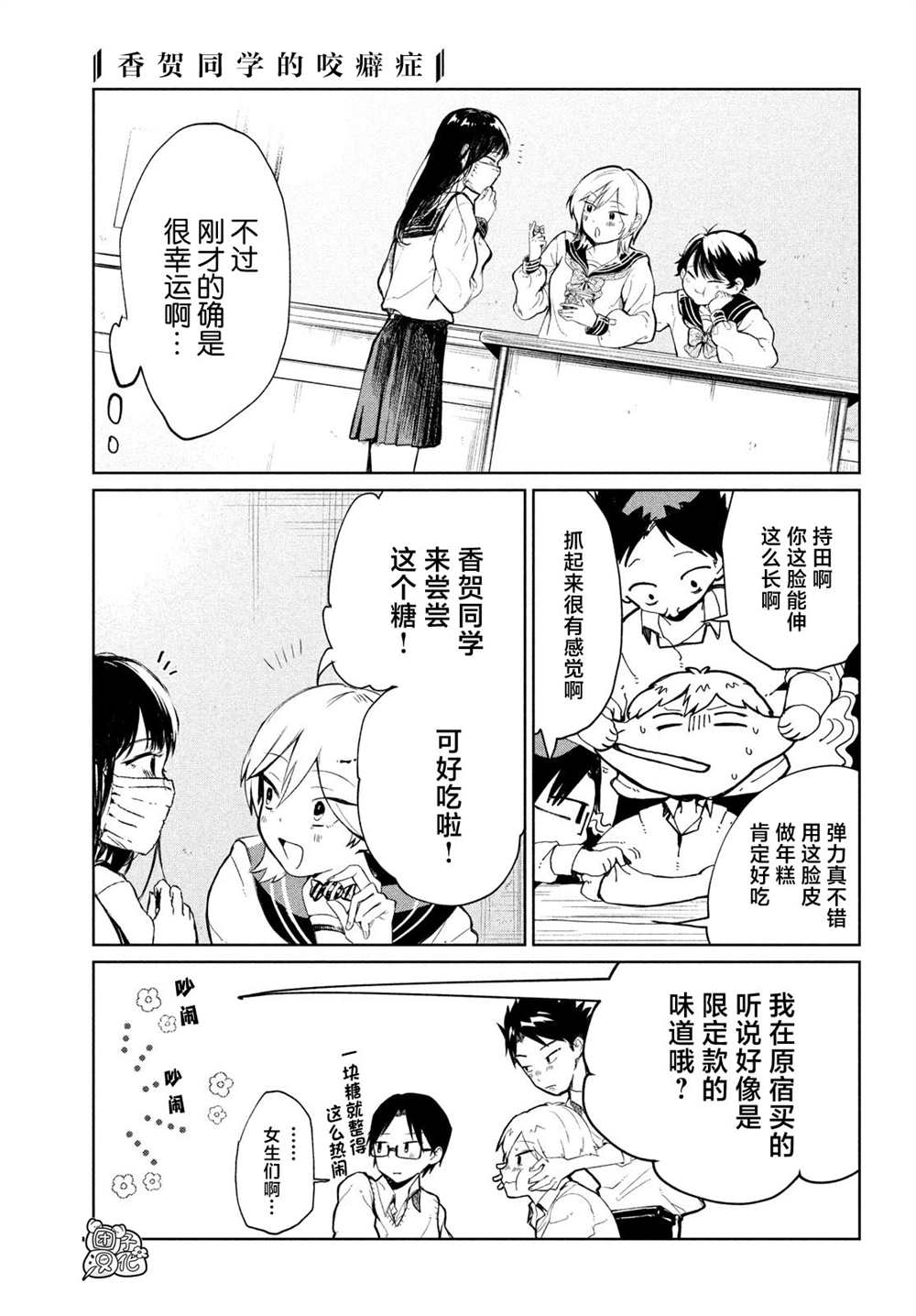 《香贺同学的咬癖症》漫画最新章节第1话免费下拉式在线观看章节第【6】张图片