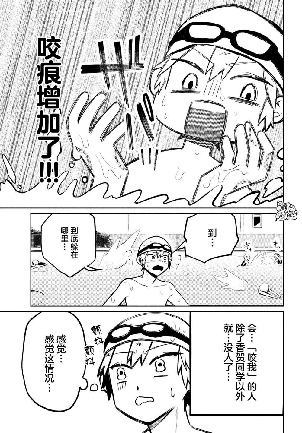 《香贺同学的咬癖症》漫画最新章节第9话免费下拉式在线观看章节第【9】张图片