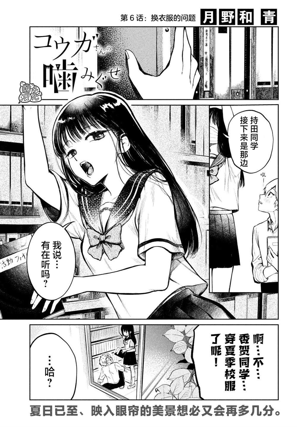 《香贺同学的咬癖症》漫画最新章节第6话免费下拉式在线观看章节第【1】张图片