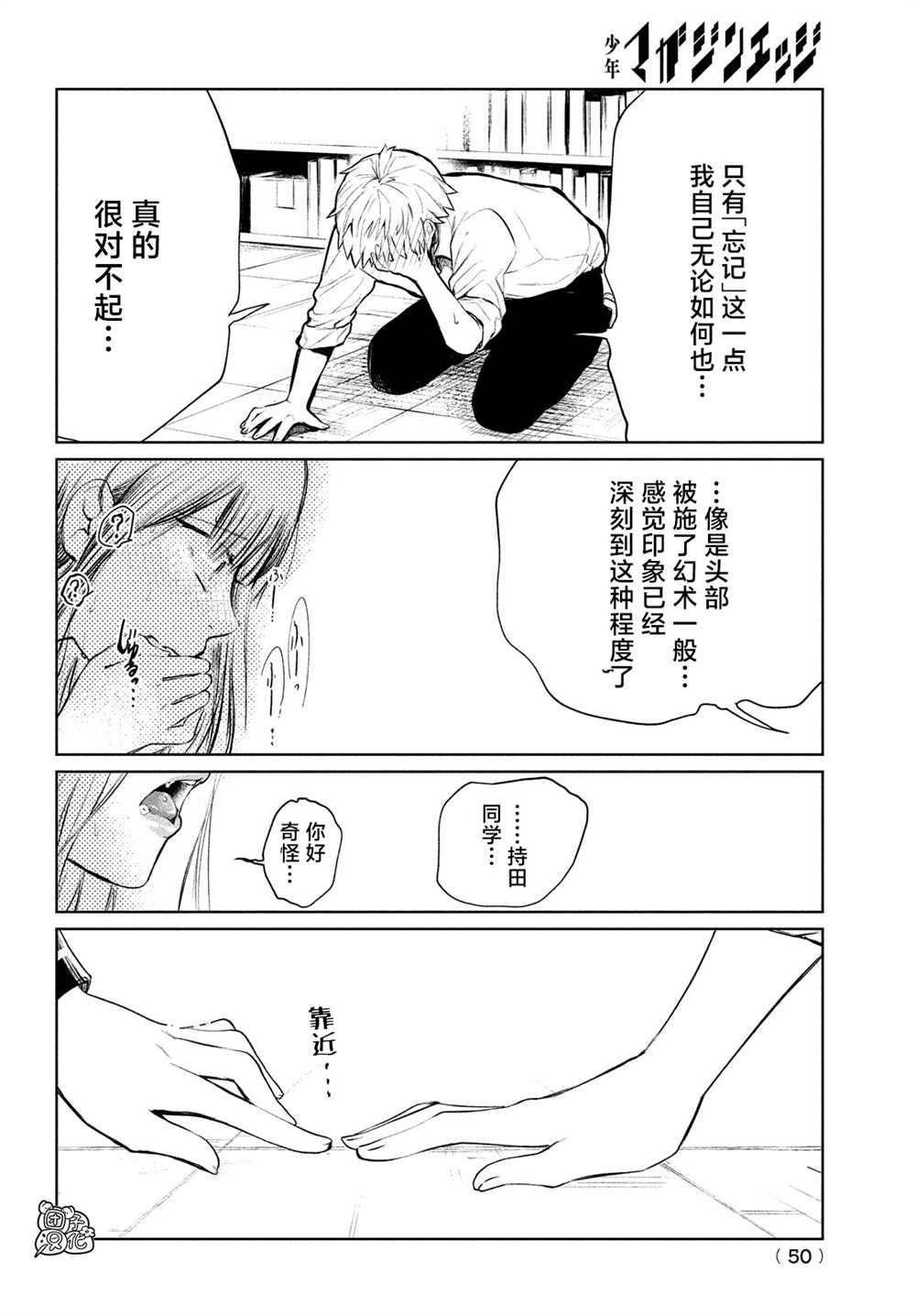 《香贺同学的咬癖症》漫画最新章节第1话免费下拉式在线观看章节第【39】张图片