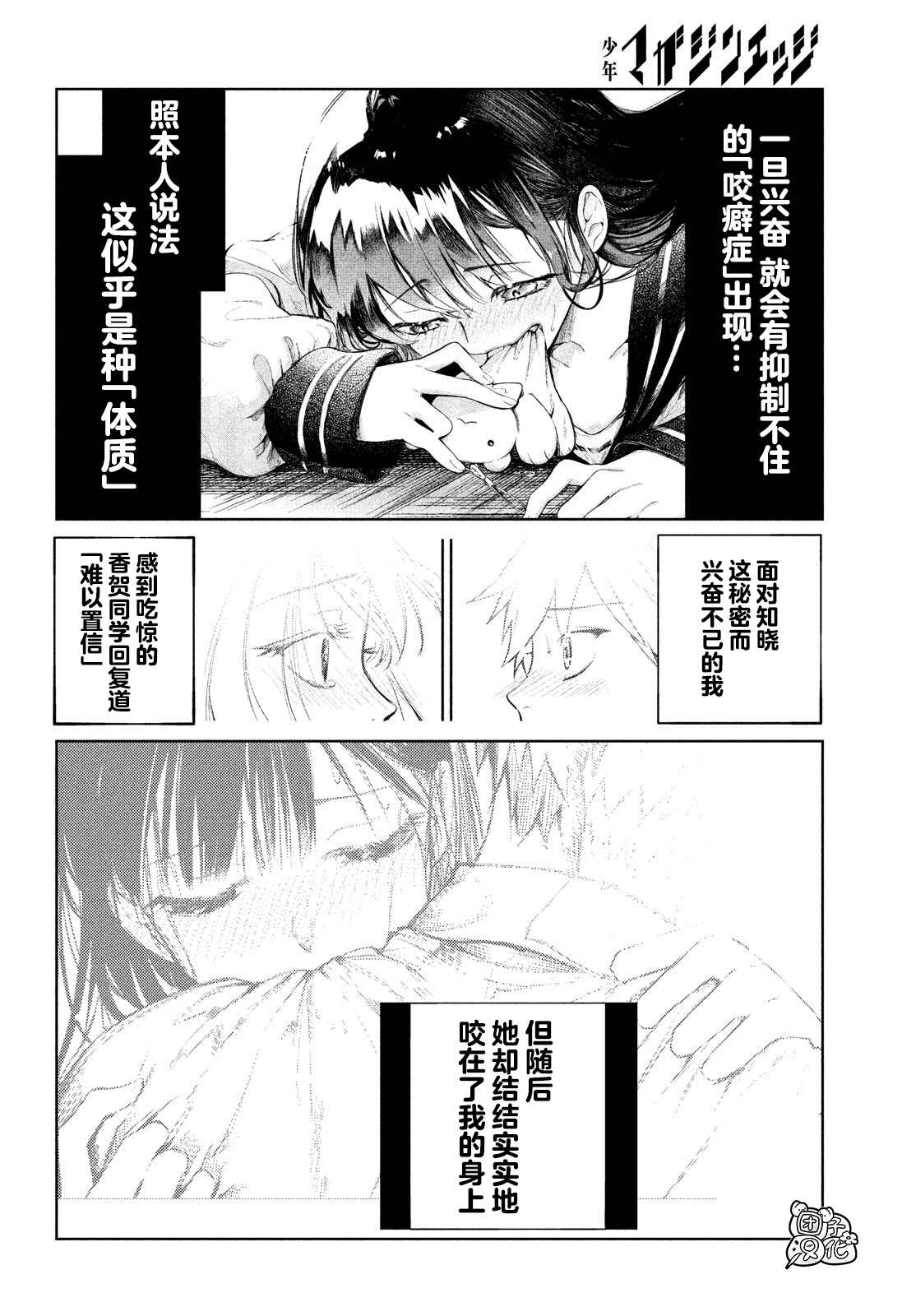 《香贺同学的咬癖症》漫画最新章节第2话免费下拉式在线观看章节第【2】张图片