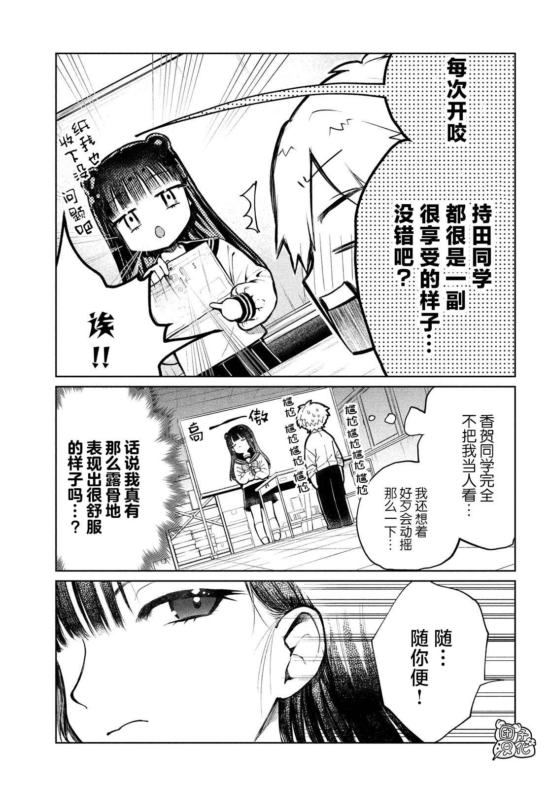 《香贺同学的咬癖症》漫画最新章节第2话免费下拉式在线观看章节第【19】张图片