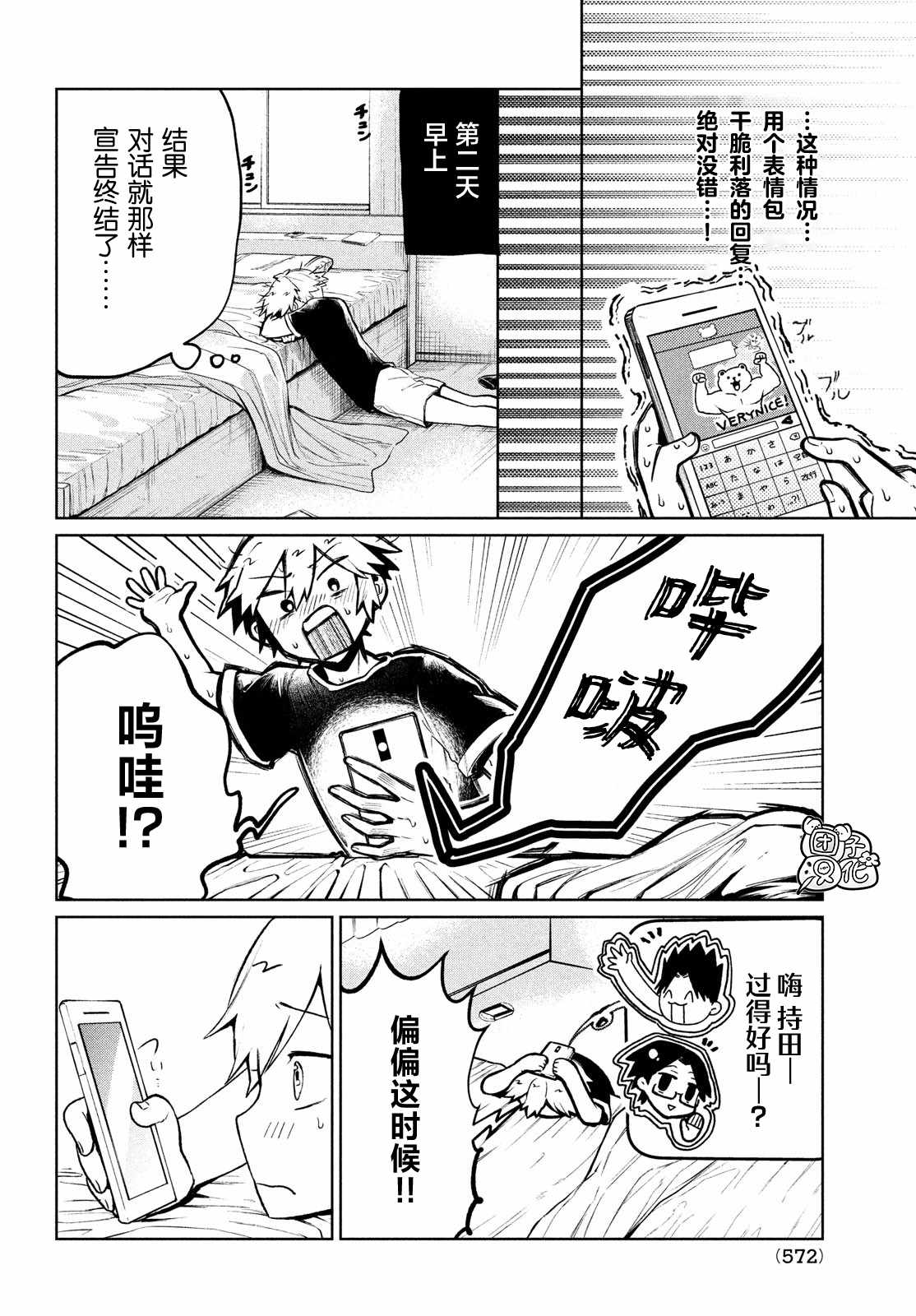 《香贺同学的咬癖症》漫画最新章节第14话免费下拉式在线观看章节第【4】张图片