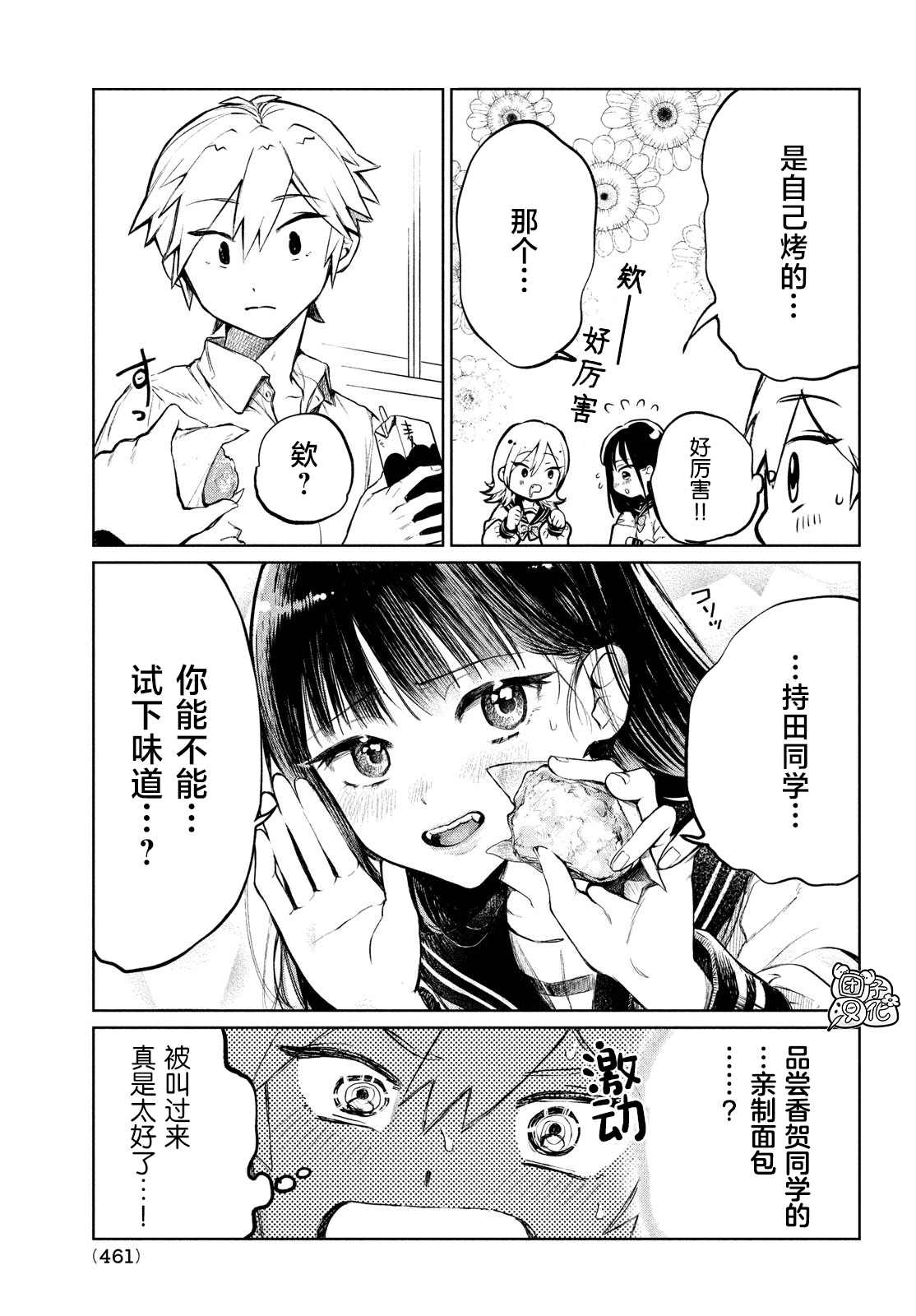 《香贺同学的咬癖症》漫画最新章节第4话免费下拉式在线观看章节第【8】张图片