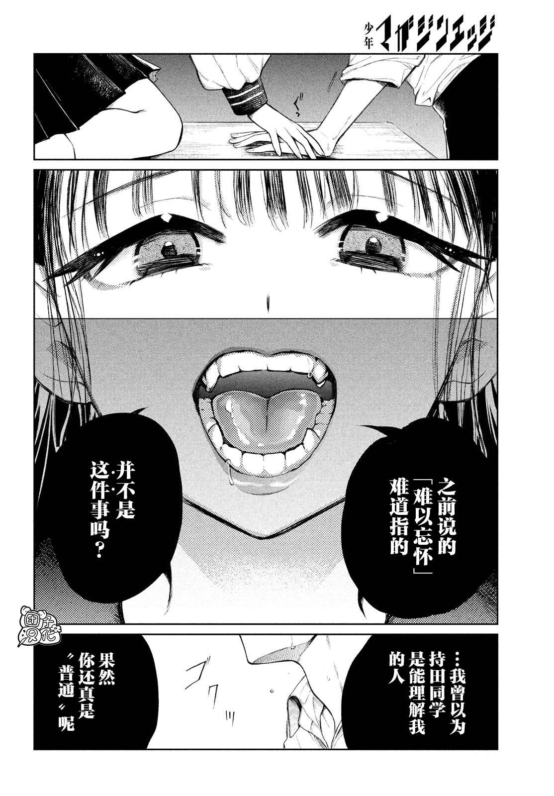 《香贺同学的咬癖症》漫画最新章节第2话免费下拉式在线观看章节第【22】张图片