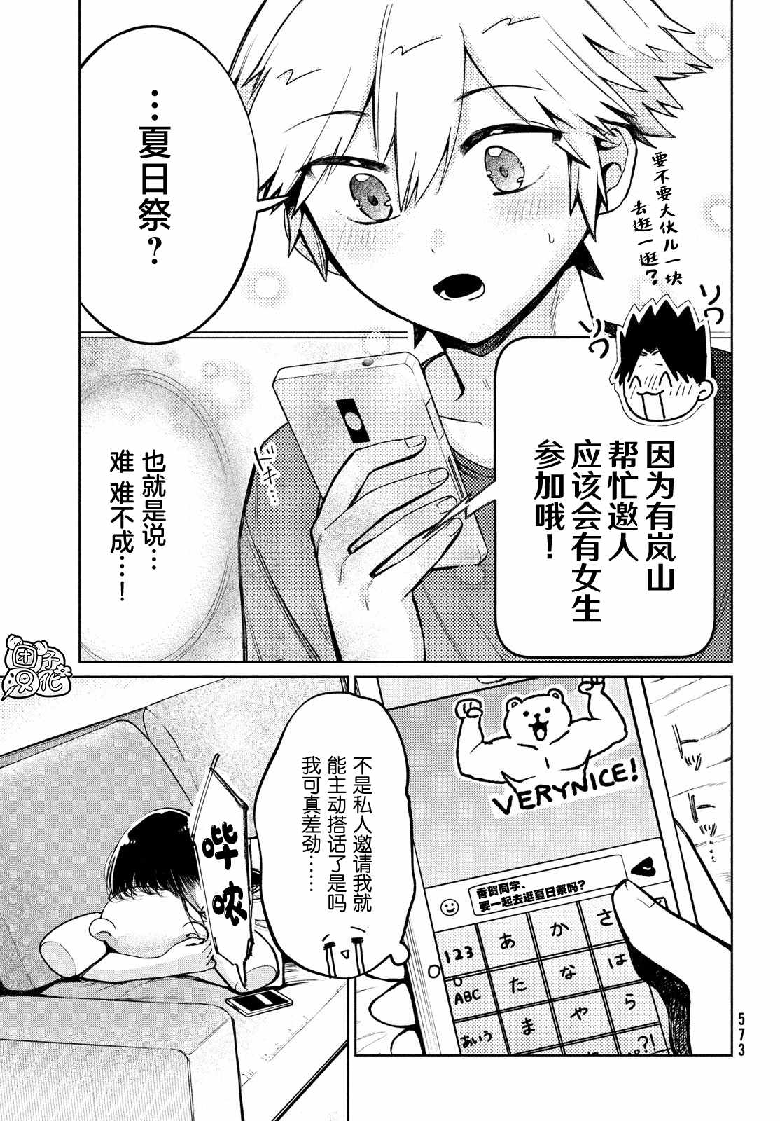 《香贺同学的咬癖症》漫画最新章节第14话免费下拉式在线观看章节第【5】张图片