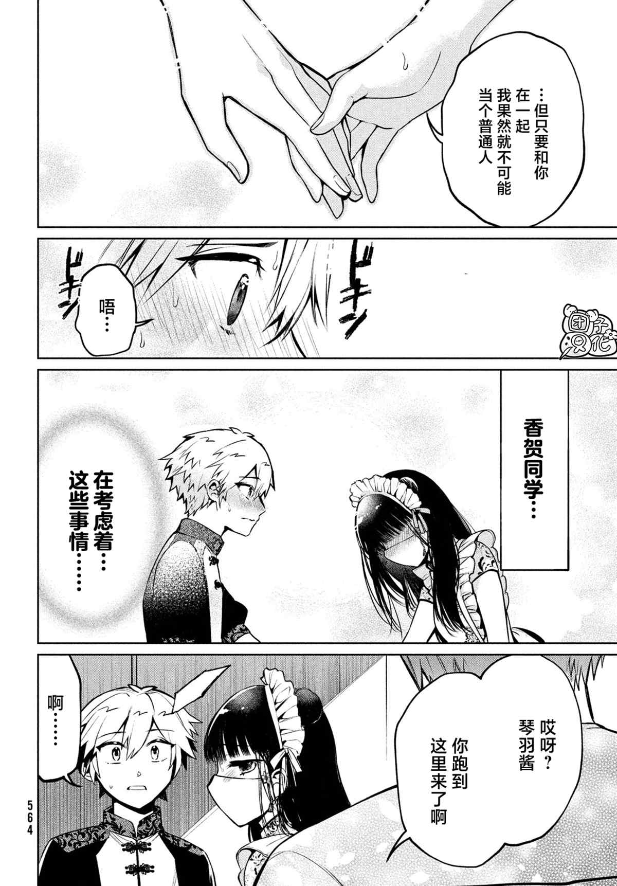 《香贺同学的咬癖症》漫画最新章节第17话免费下拉式在线观看章节第【14】张图片