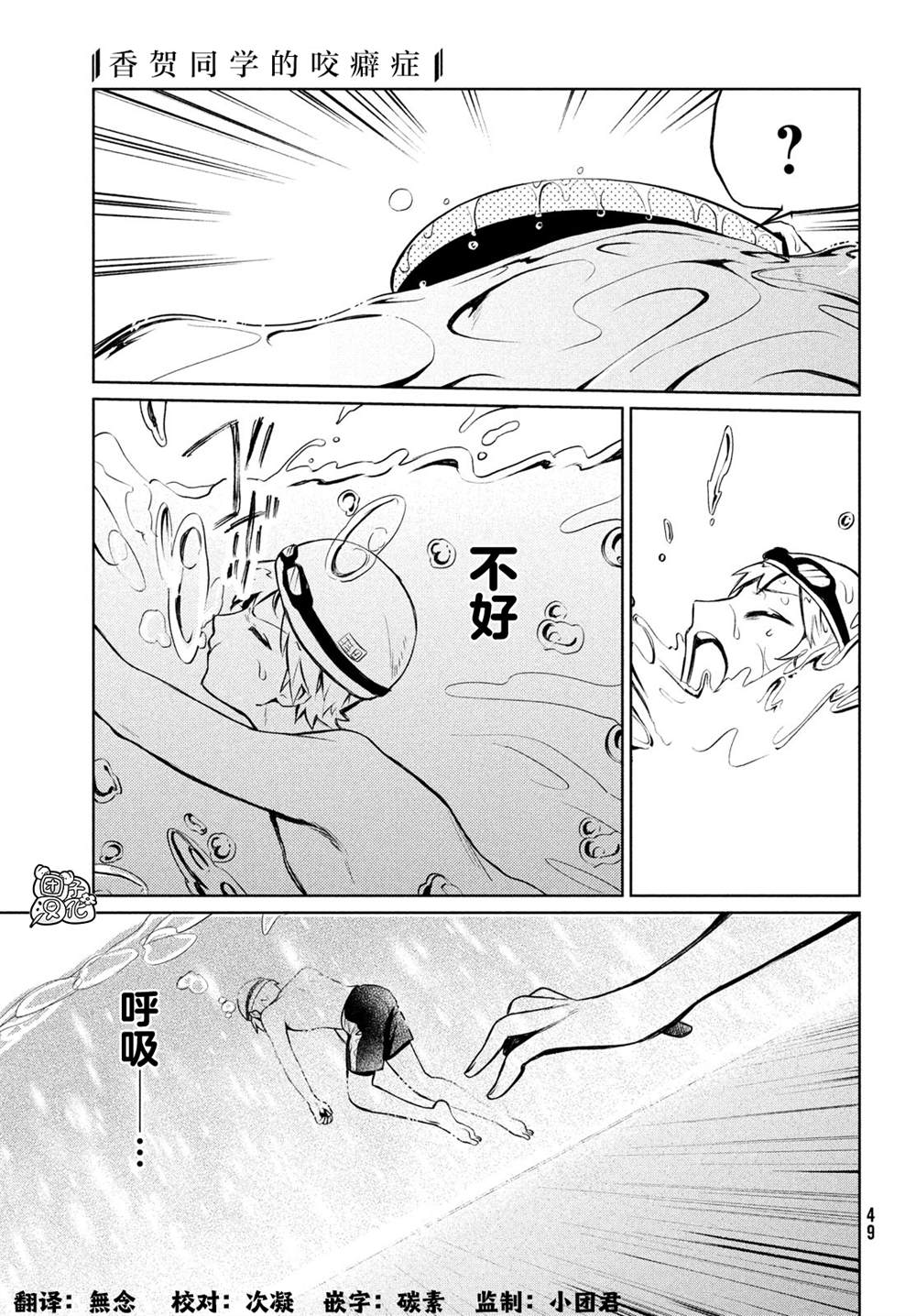 《香贺同学的咬癖症》漫画最新章节第9话免费下拉式在线观看章节第【13】张图片