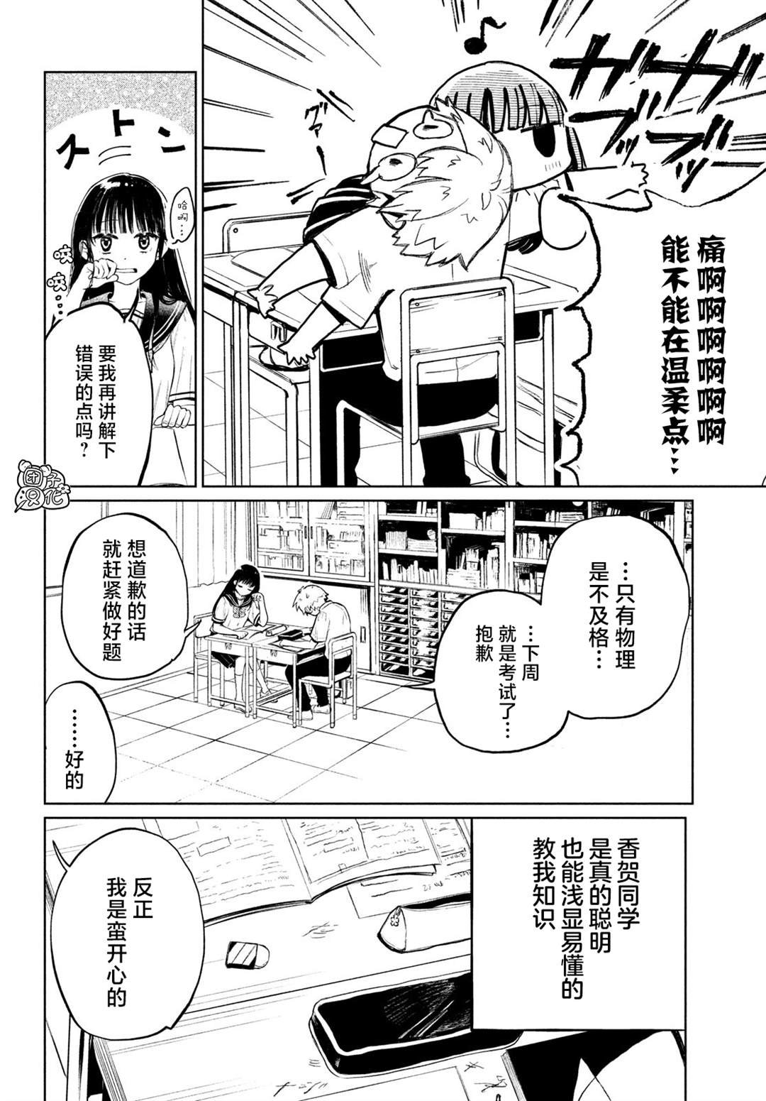 《香贺同学的咬癖症》漫画最新章节第10话免费下拉式在线观看章节第【2】张图片