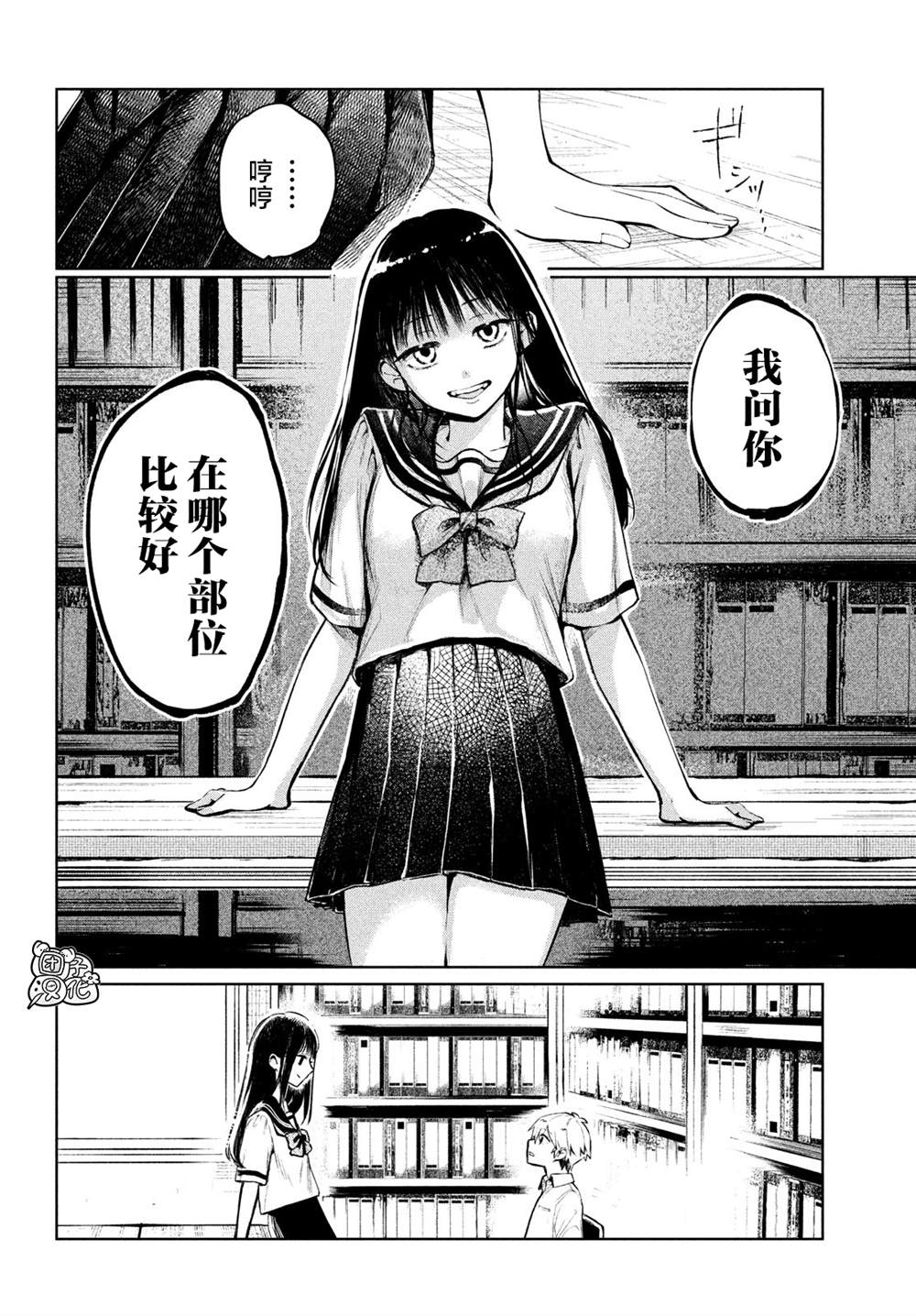 《香贺同学的咬癖症》漫画最新章节第6话免费下拉式在线观看章节第【10】张图片