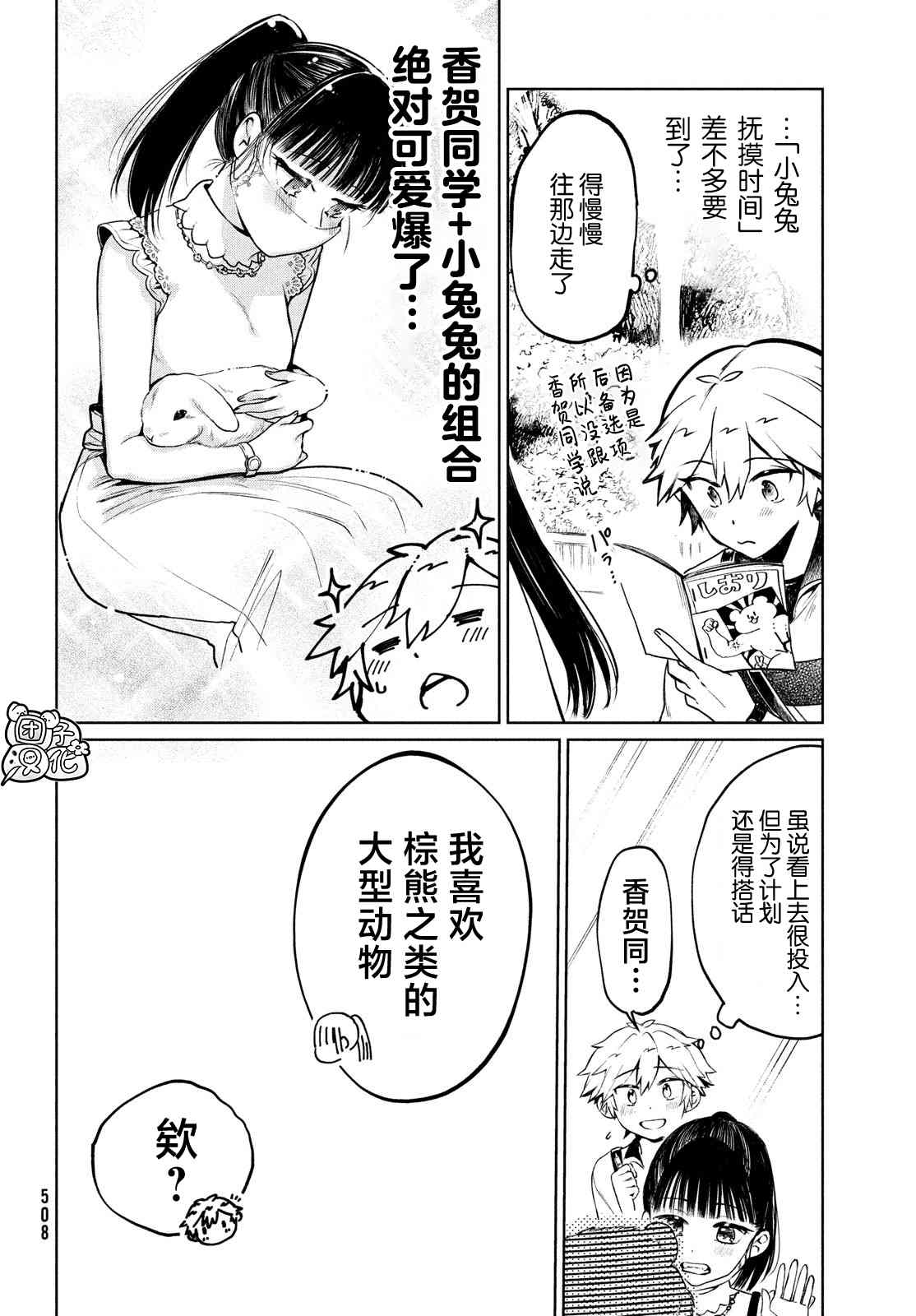 《香贺同学的咬癖症》漫画最新章节第13话免费下拉式在线观看章节第【14】张图片