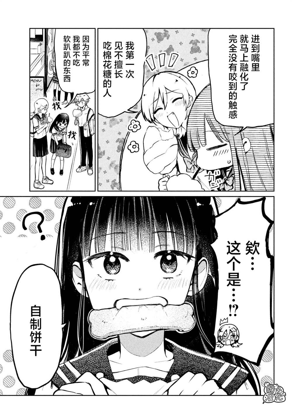 《香贺同学的咬癖症》漫画最新章节第8话免费下拉式在线观看章节第【5】张图片