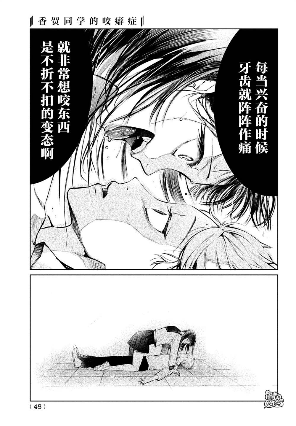 《香贺同学的咬癖症》漫画最新章节第1话免费下拉式在线观看章节第【34】张图片