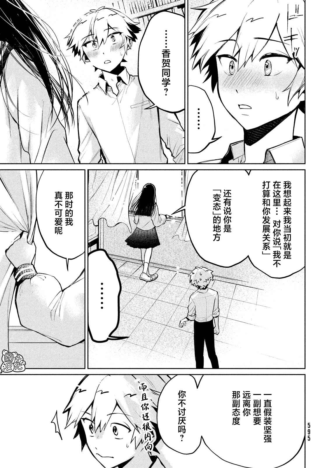 《香贺同学的咬癖症》漫画最新章节第18话 最终话免费下拉式在线观看章节第【17】张图片