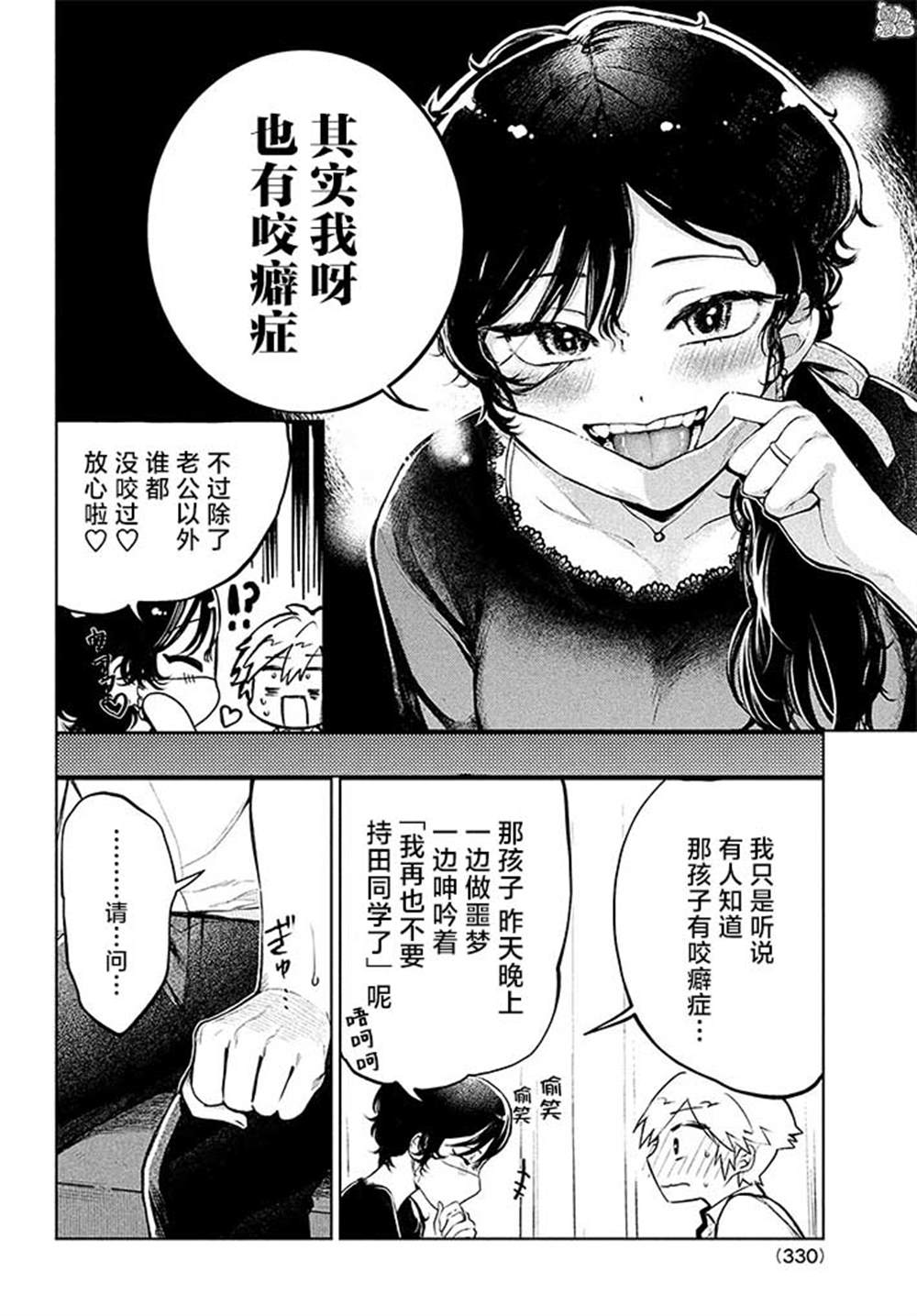 《香贺同学的咬癖症》漫画最新章节第11话免费下拉式在线观看章节第【18】张图片