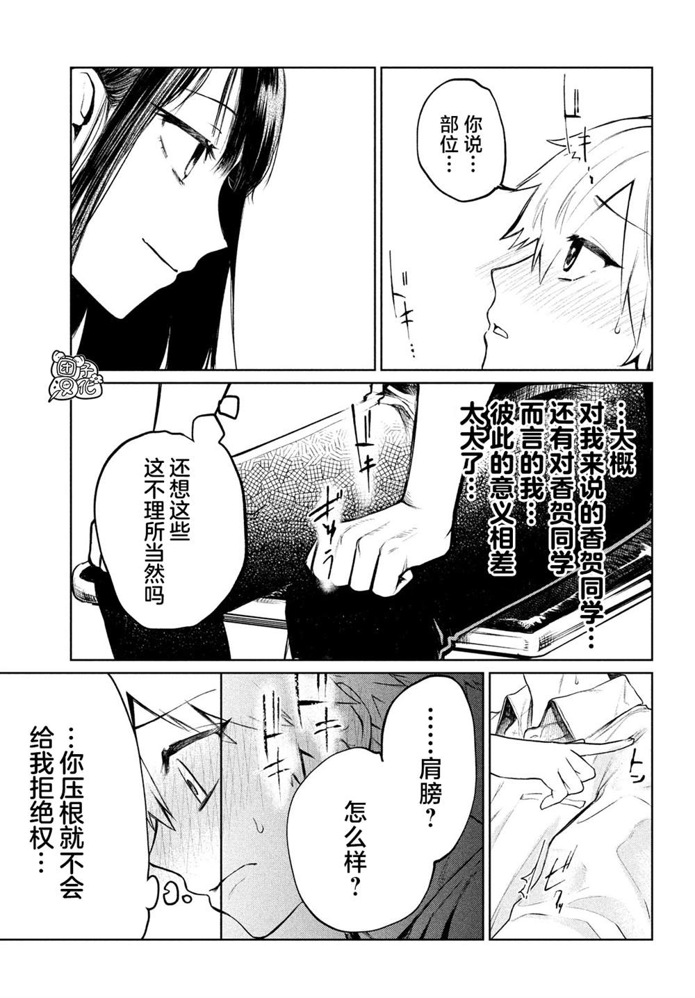 《香贺同学的咬癖症》漫画最新章节第6话免费下拉式在线观看章节第【11】张图片