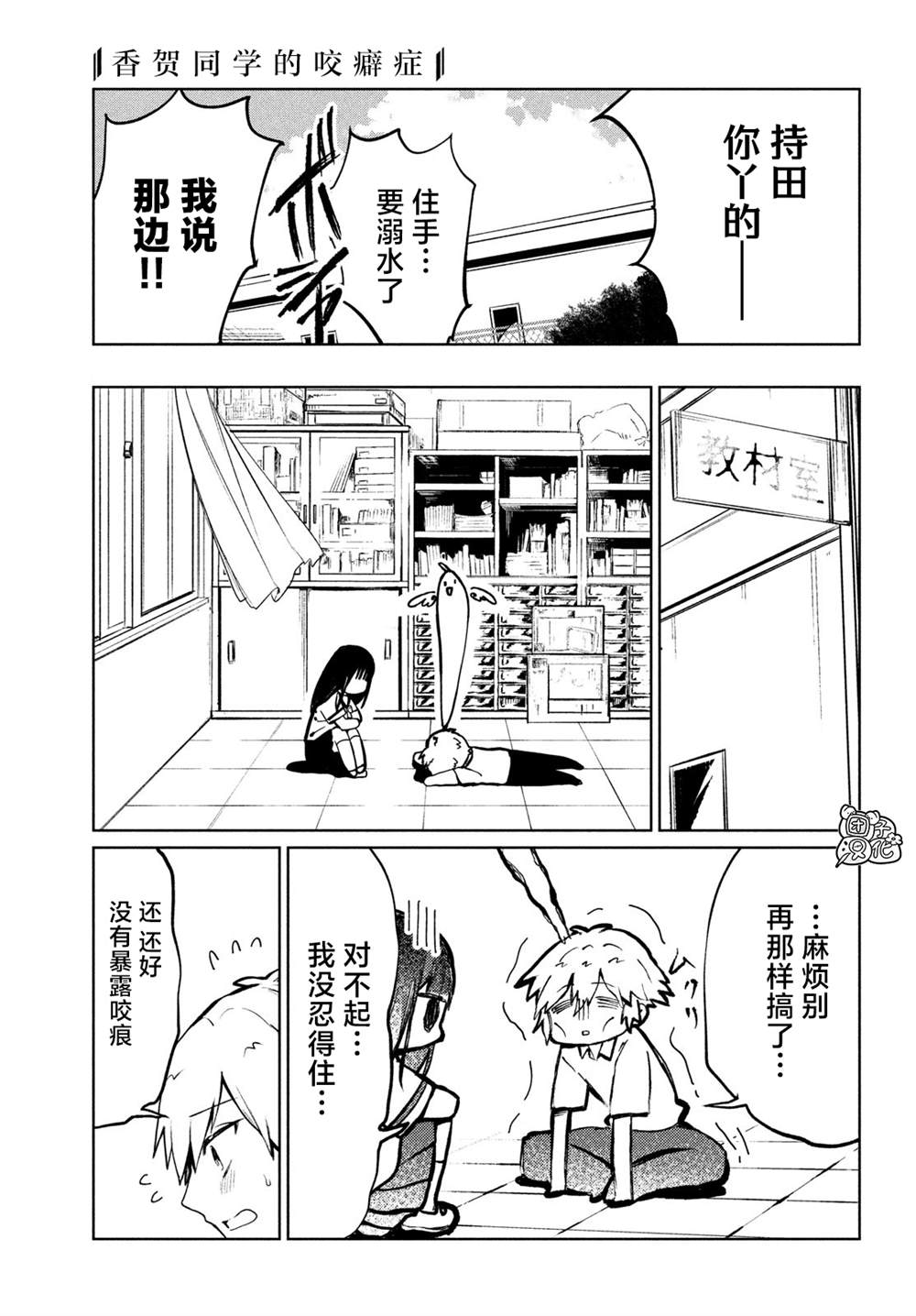 《香贺同学的咬癖症》漫画最新章节第9话免费下拉式在线观看章节第【17】张图片