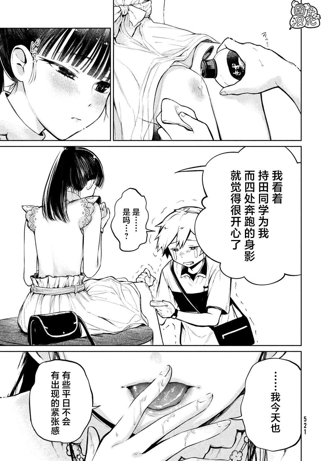 《香贺同学的咬癖症》漫画最新章节第13话免费下拉式在线观看章节第【27】张图片