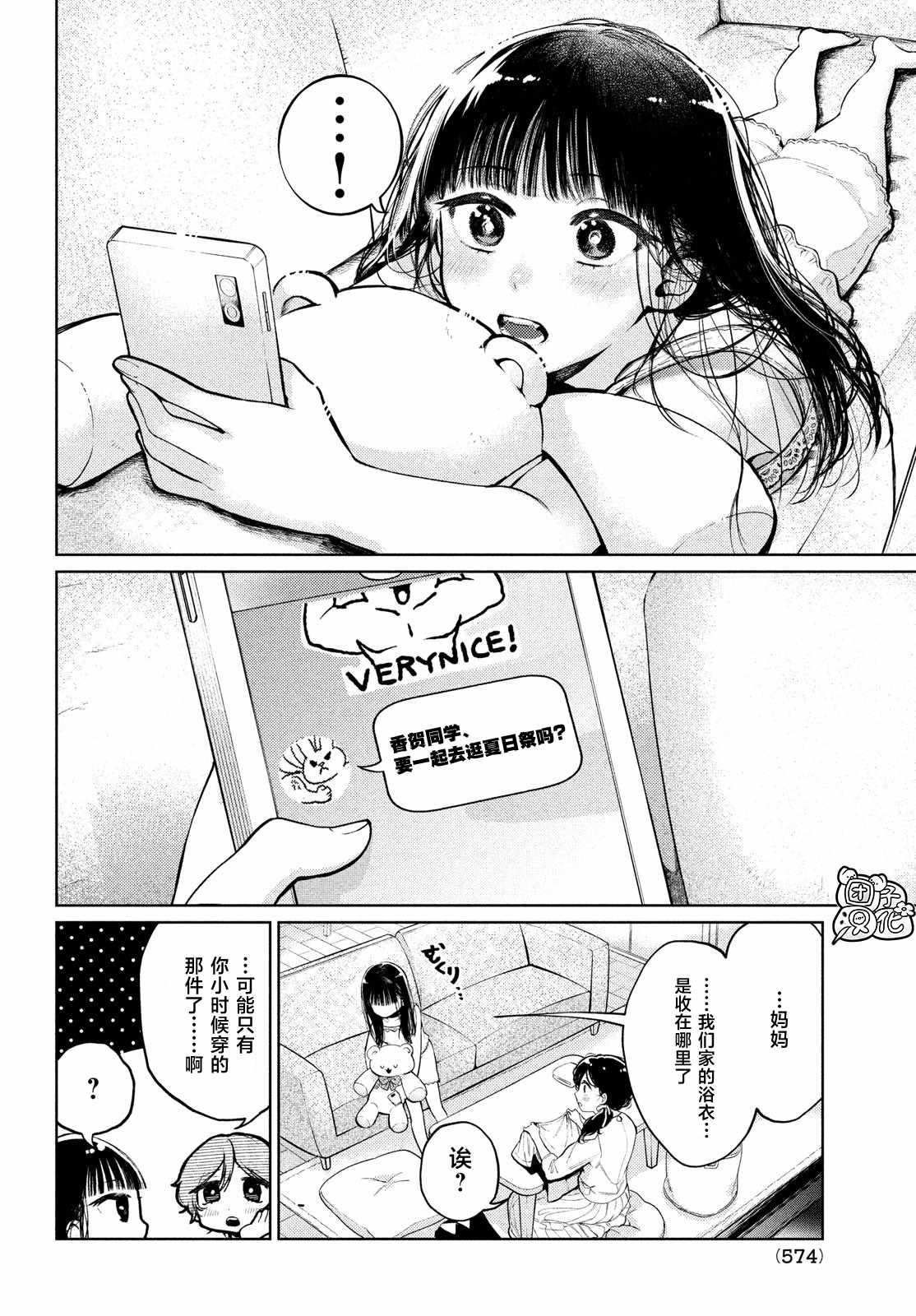 《香贺同学的咬癖症》漫画最新章节第14话免费下拉式在线观看章节第【6】张图片