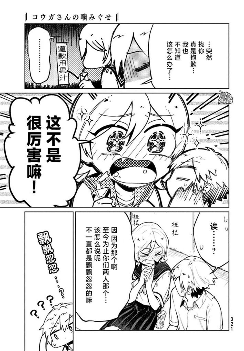 《香贺同学的咬癖症》漫画最新章节第11话免费下拉式在线观看章节第【9】张图片