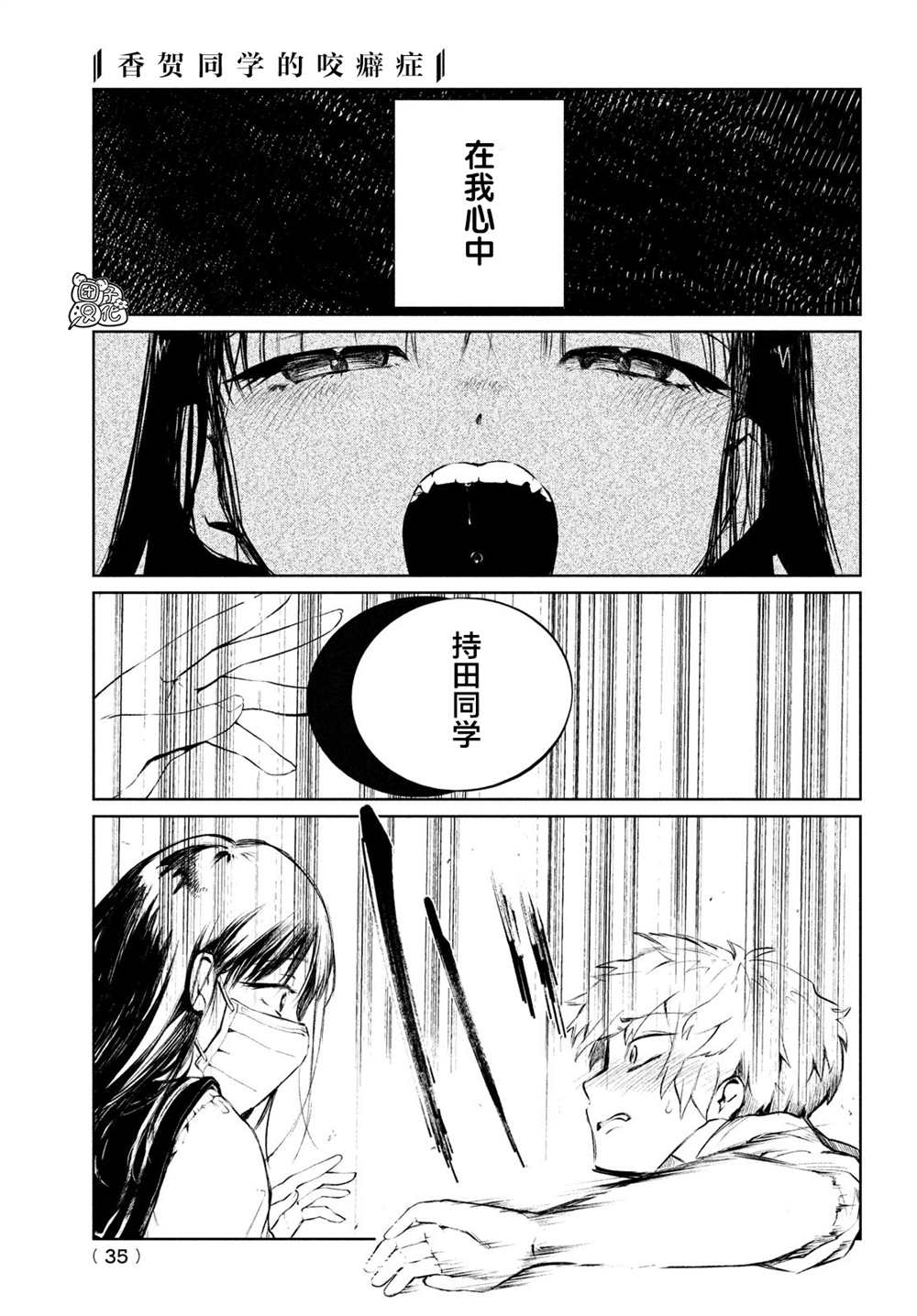 《香贺同学的咬癖症》漫画最新章节第1话免费下拉式在线观看章节第【24】张图片