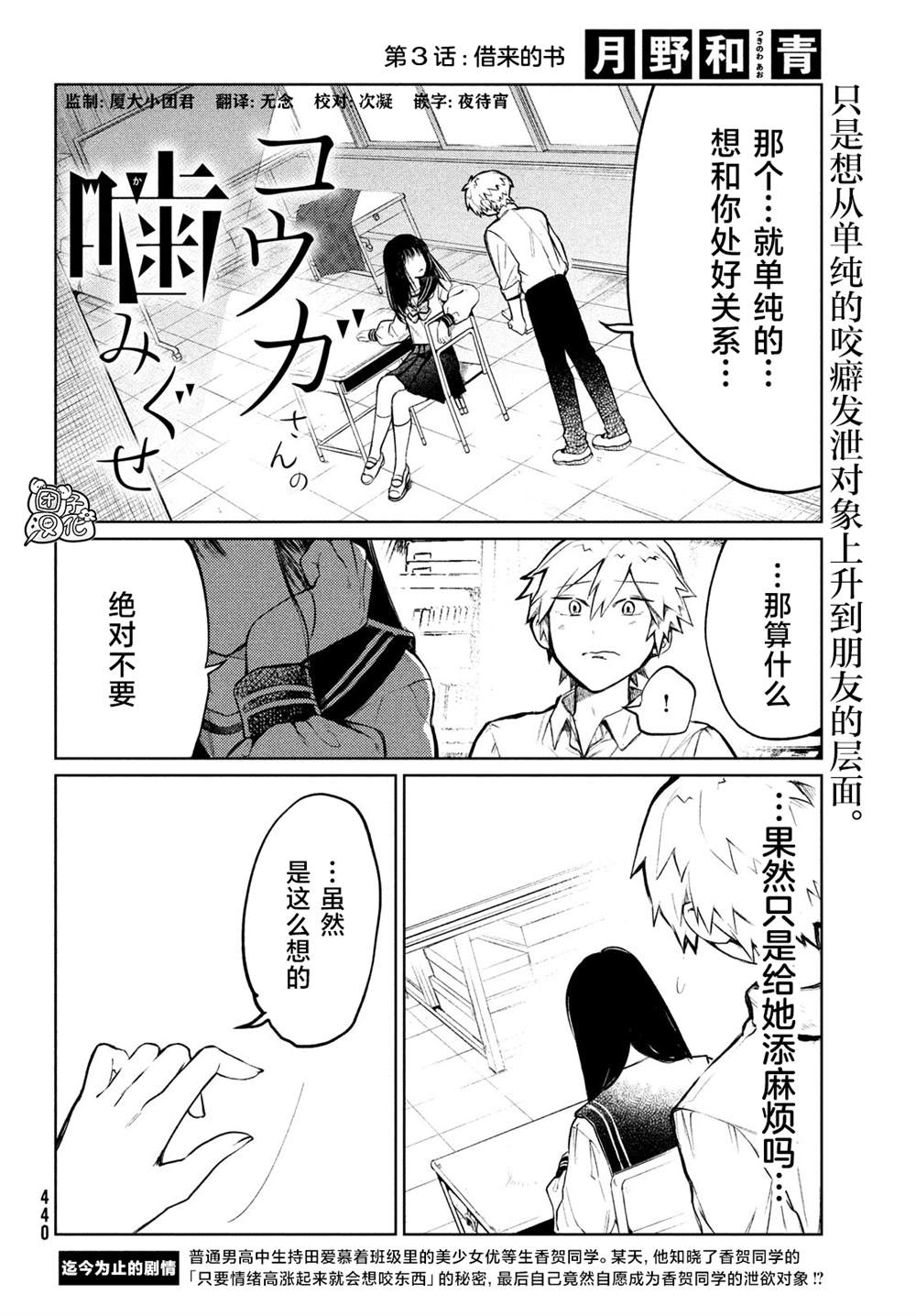 《香贺同学的咬癖症》漫画最新章节第3话免费下拉式在线观看章节第【2】张图片