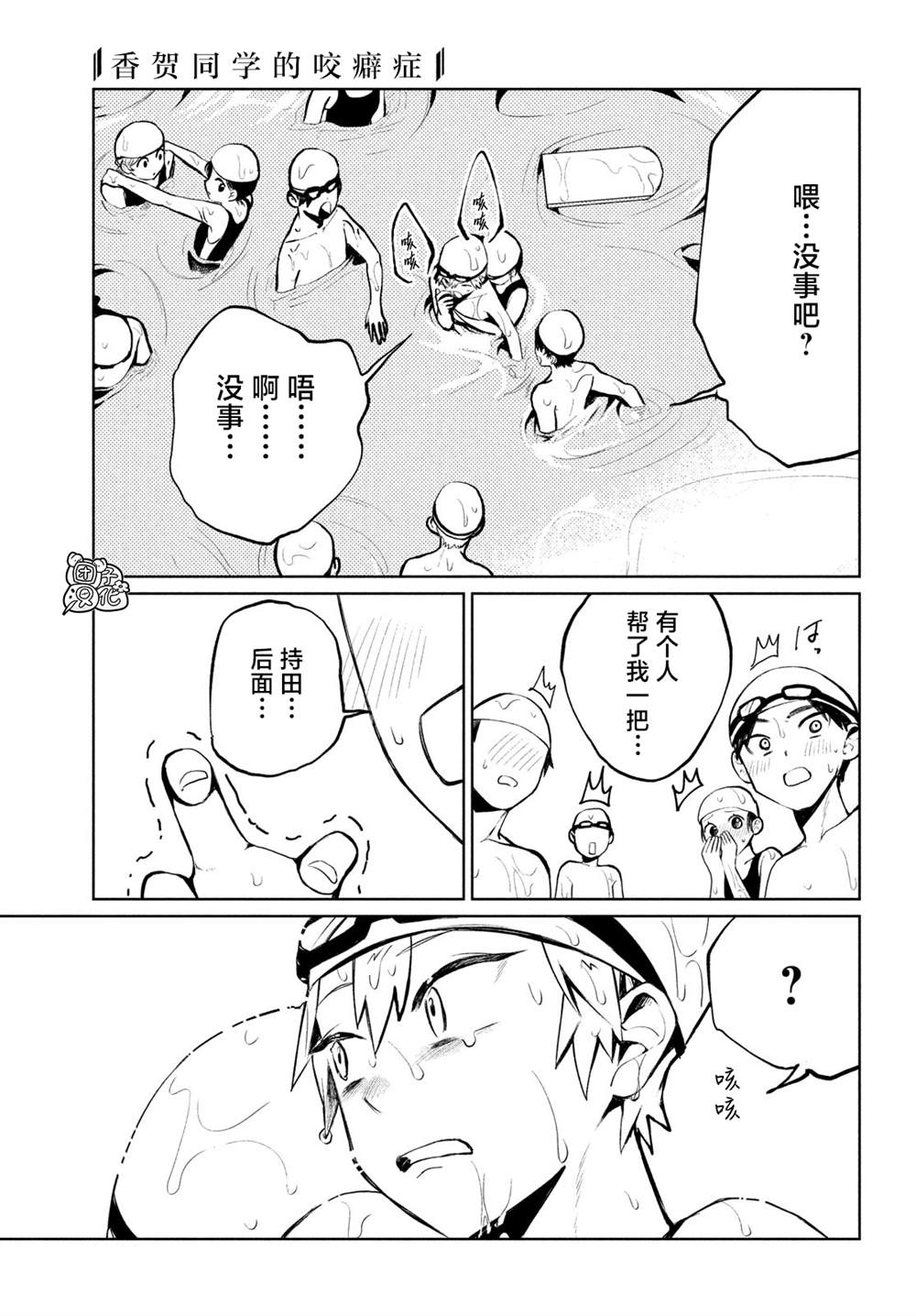 《香贺同学的咬癖症》漫画最新章节第9话免费下拉式在线观看章节第【15】张图片