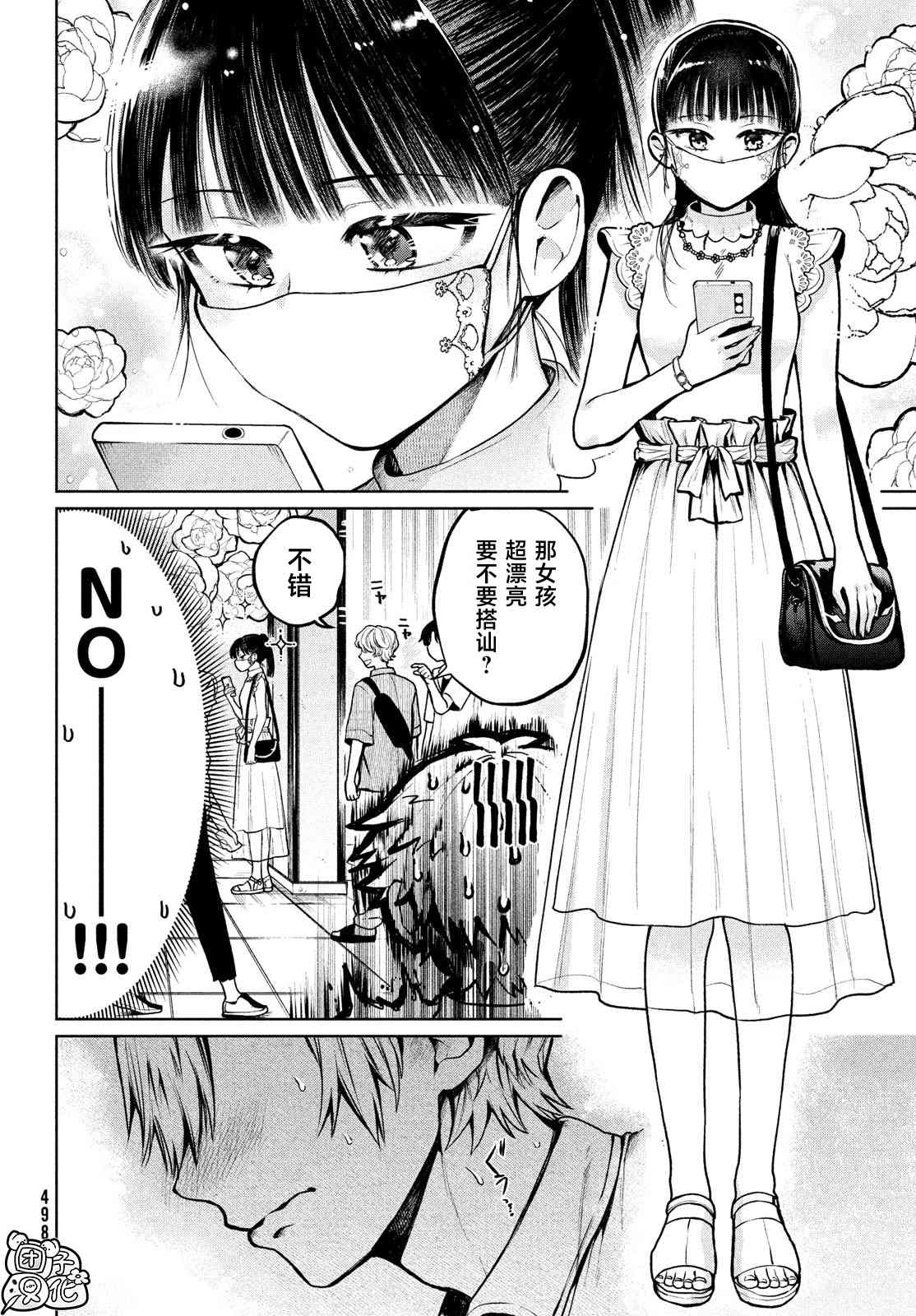 《香贺同学的咬癖症》漫画最新章节第13话免费下拉式在线观看章节第【4】张图片