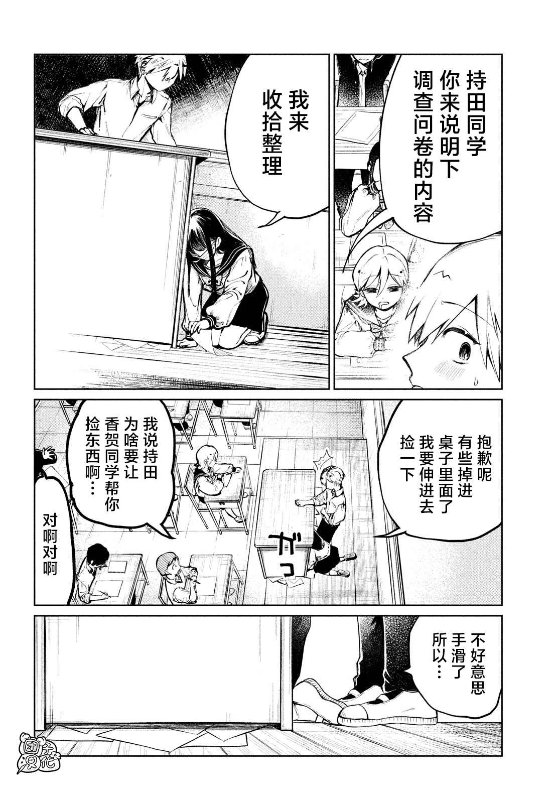 《香贺同学的咬癖症》漫画最新章节第5话免费下拉式在线观看章节第【12】张图片