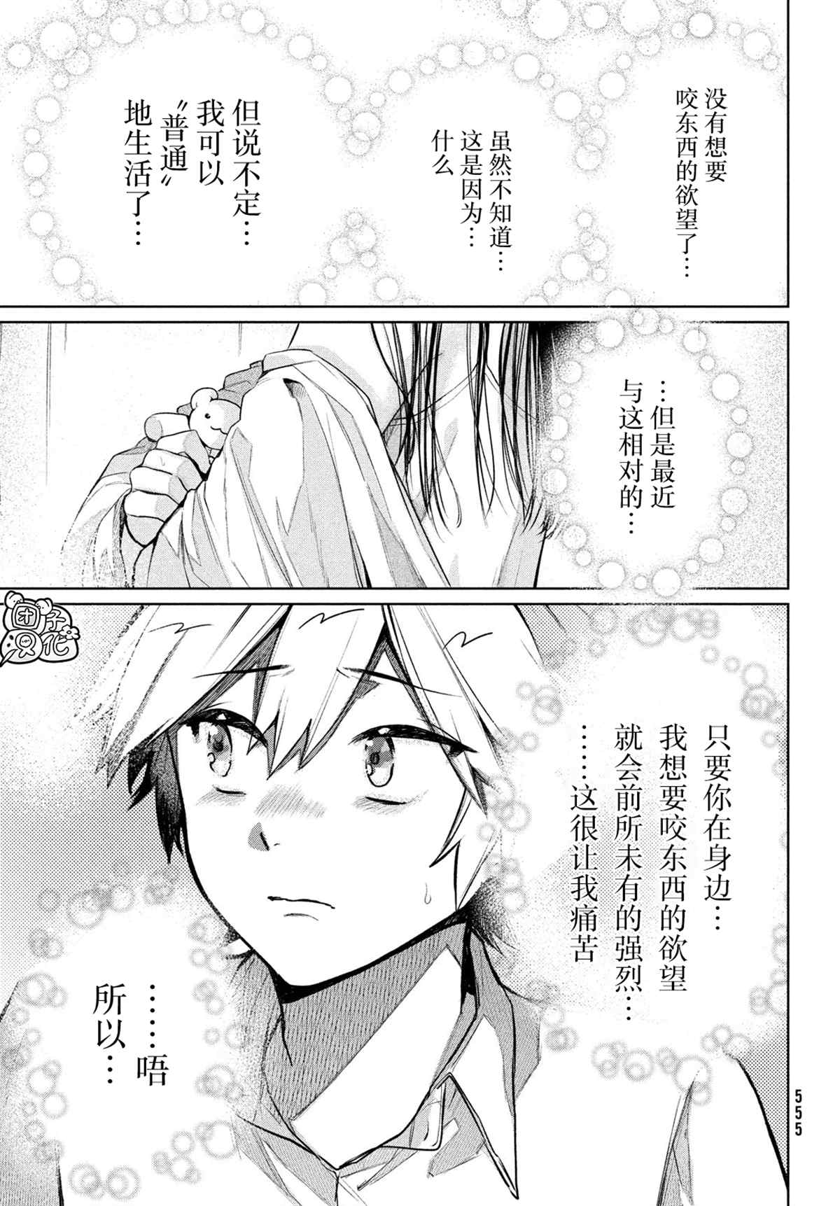 《香贺同学的咬癖症》漫画最新章节第17话免费下拉式在线观看章节第【5】张图片