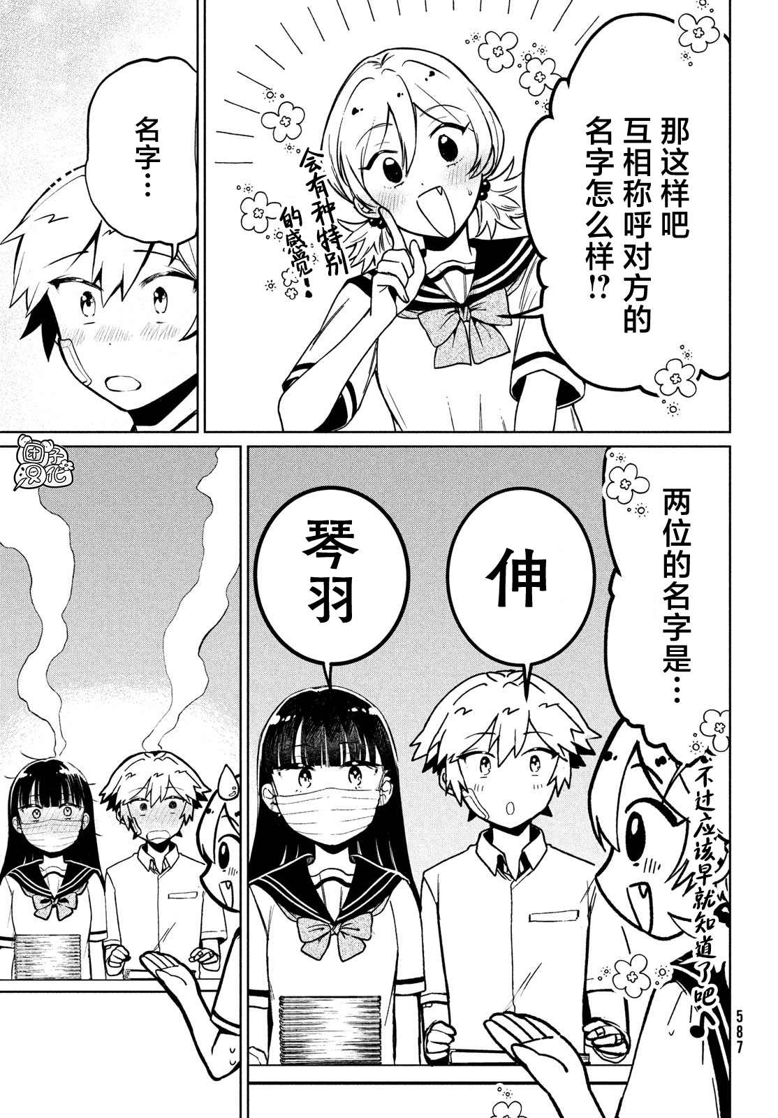 《香贺同学的咬癖症》漫画最新章节第18话 最终话免费下拉式在线观看章节第【9】张图片