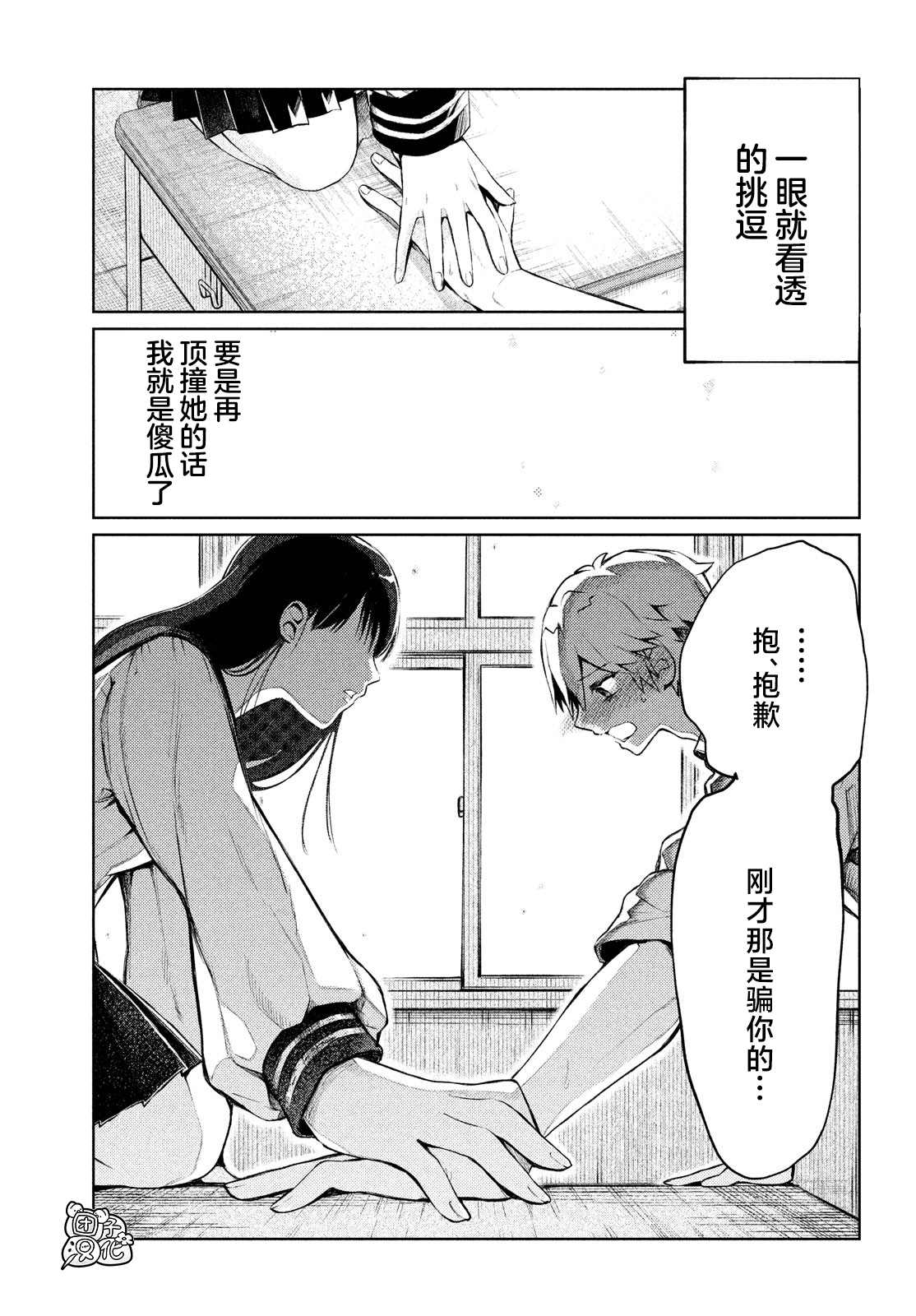 《香贺同学的咬癖症》漫画最新章节第2话免费下拉式在线观看章节第【23】张图片