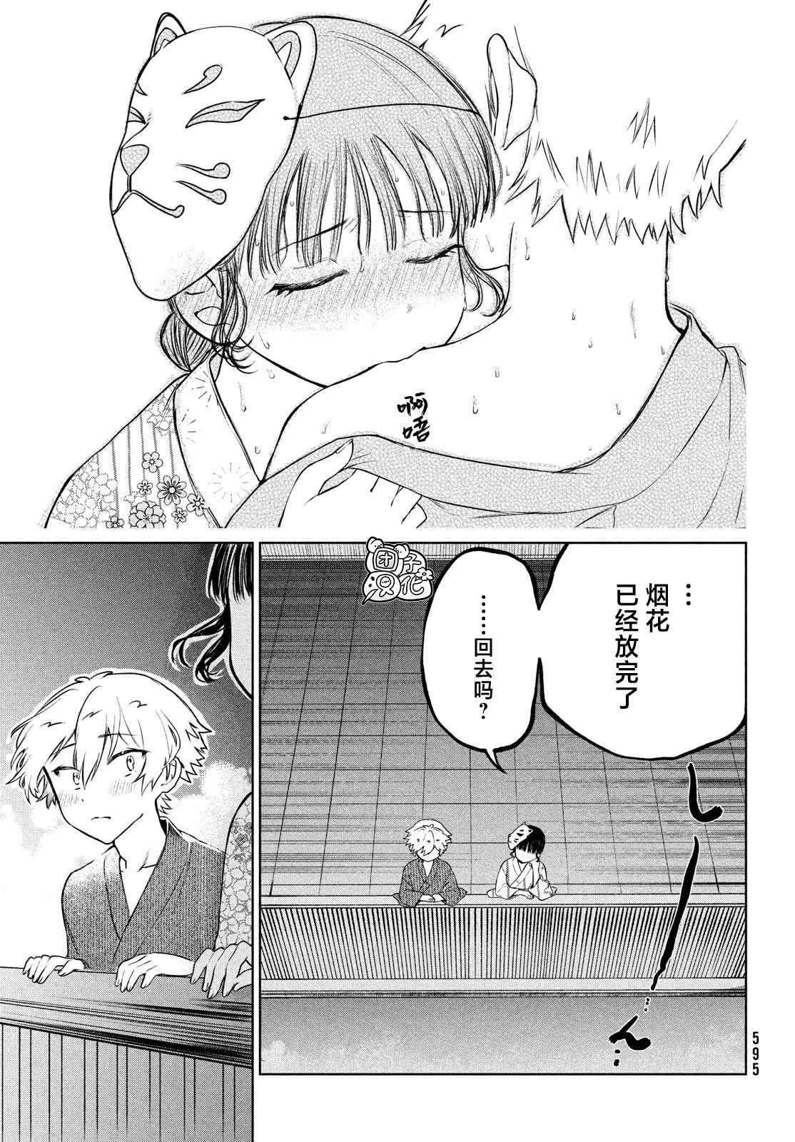 《香贺同学的咬癖症》漫画最新章节第14话免费下拉式在线观看章节第【27】张图片