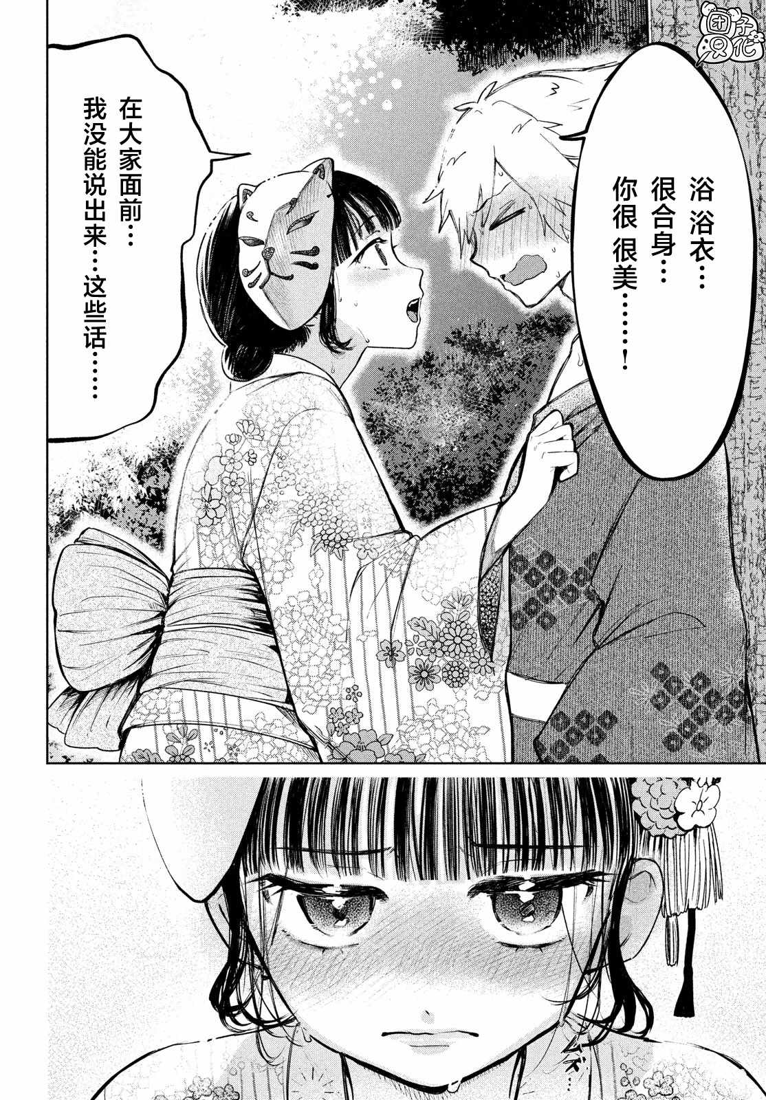 《香贺同学的咬癖症》漫画最新章节第14话免费下拉式在线观看章节第【26】张图片