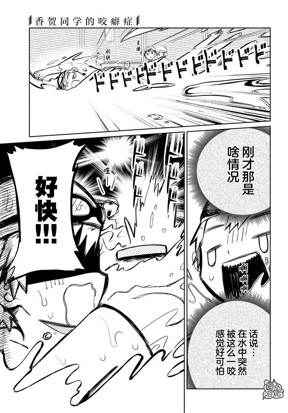 《香贺同学的咬癖症》漫画最新章节第9话免费下拉式在线观看章节第【11】张图片