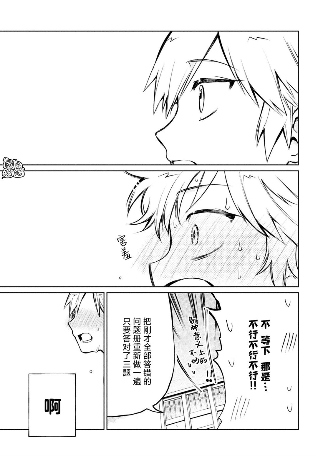 《香贺同学的咬癖症》漫画最新章节第10话免费下拉式在线观看章节第【7】张图片