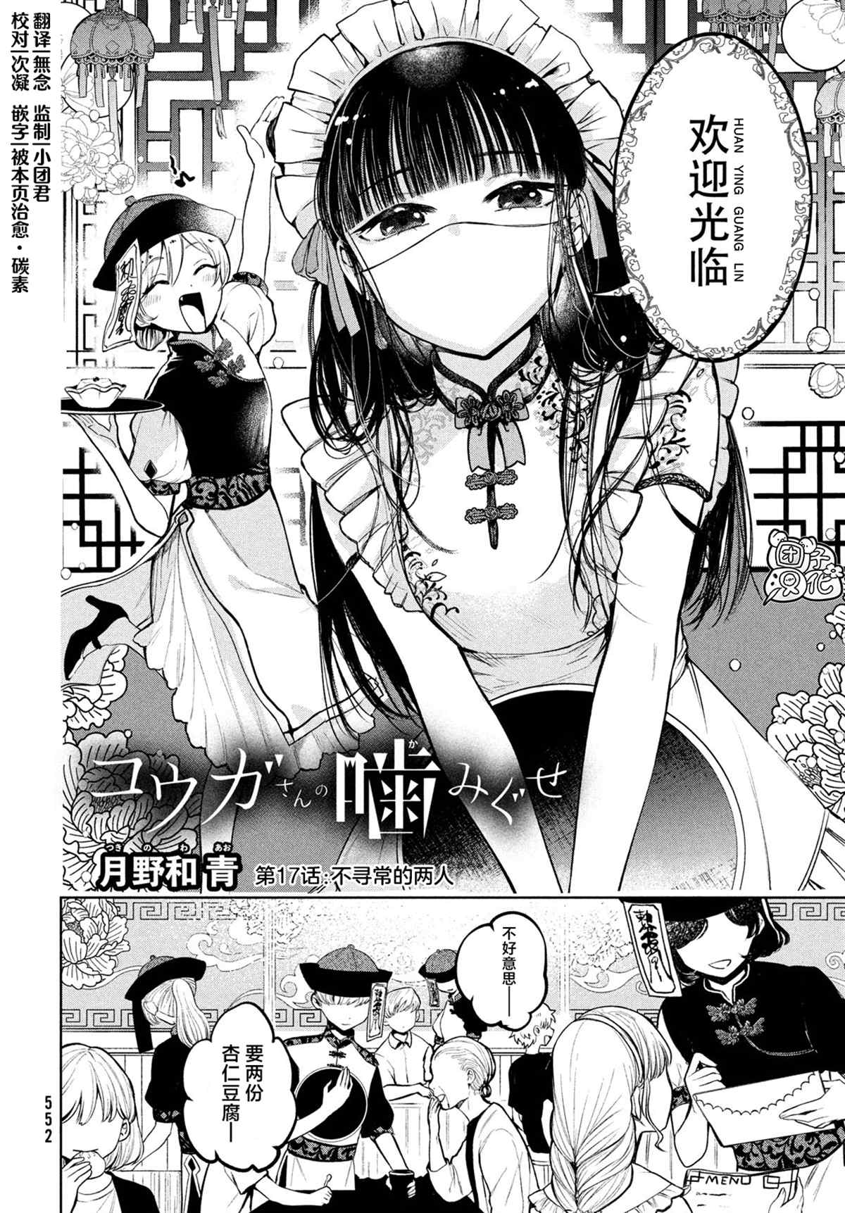 《香贺同学的咬癖症》漫画最新章节第17话免费下拉式在线观看章节第【2】张图片