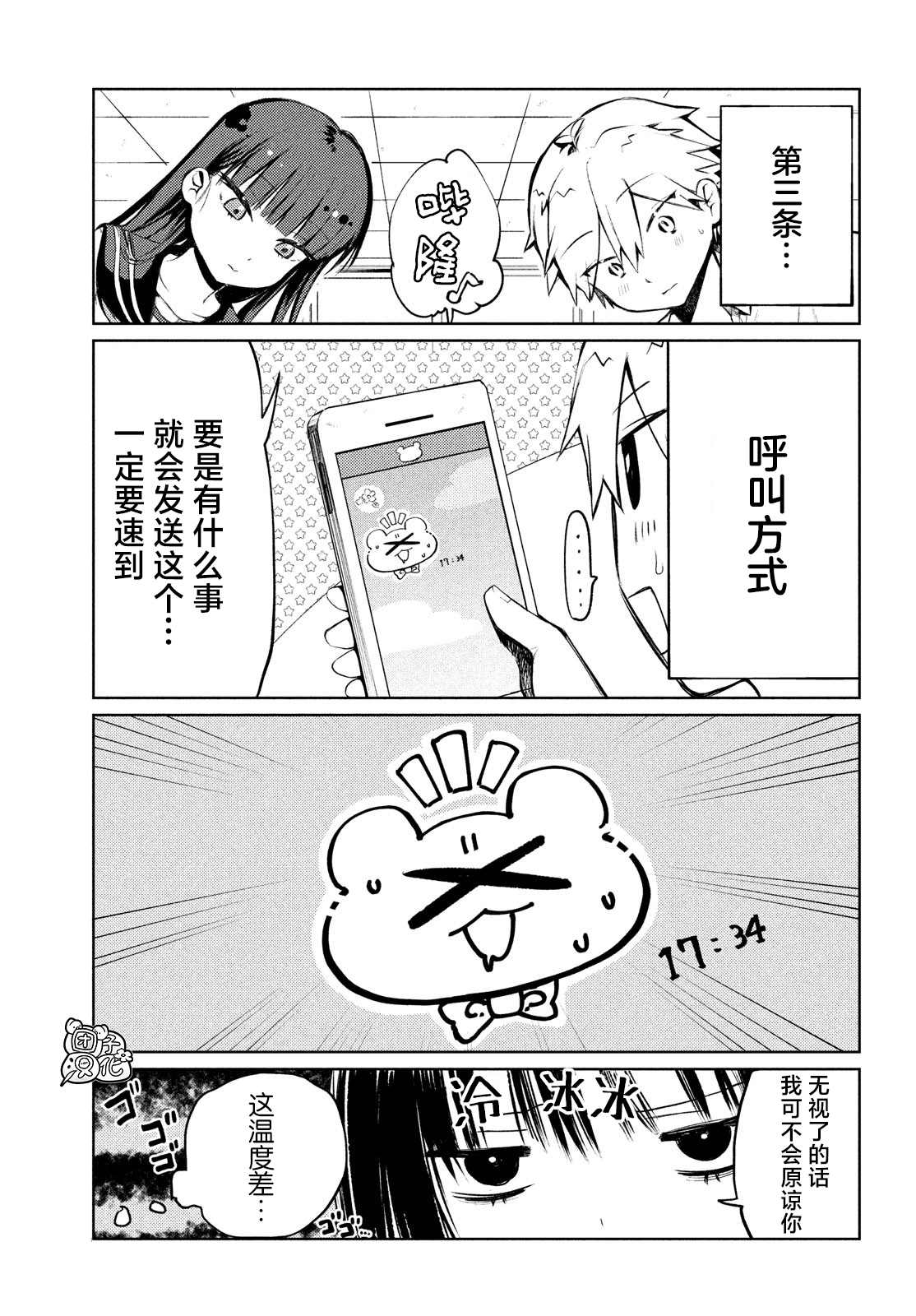 《香贺同学的咬癖症》漫画最新章节第2话免费下拉式在线观看章节第【15】张图片