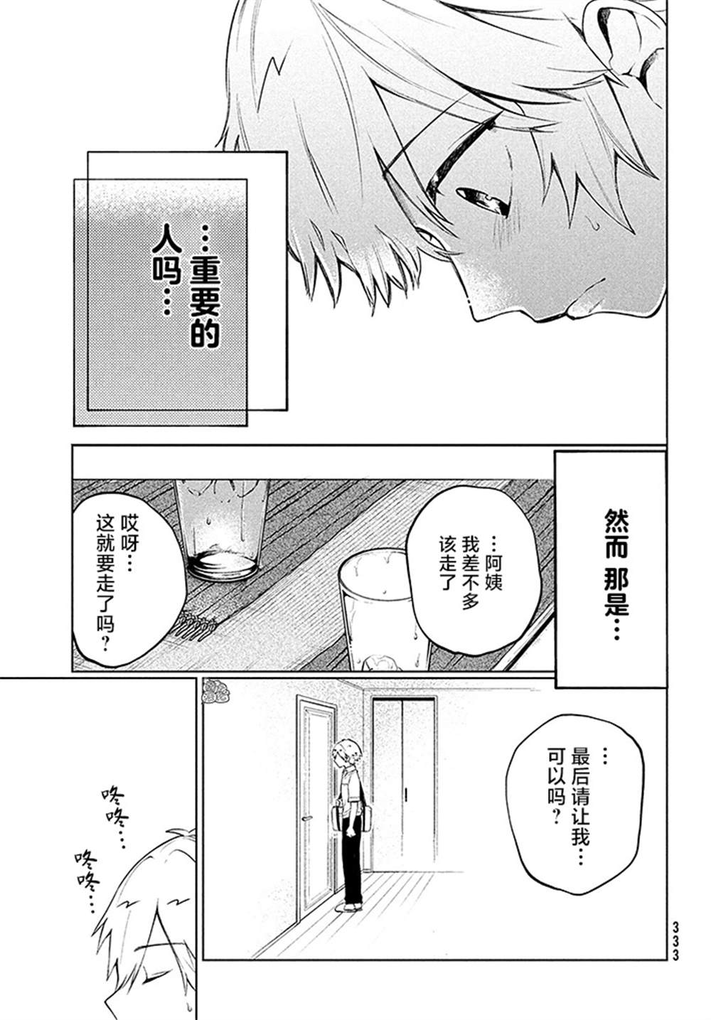 《香贺同学的咬癖症》漫画最新章节第11话免费下拉式在线观看章节第【21】张图片