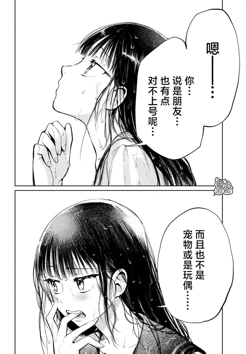 《香贺同学的咬癖症》漫画最新章节第8话免费下拉式在线观看章节第【20】张图片