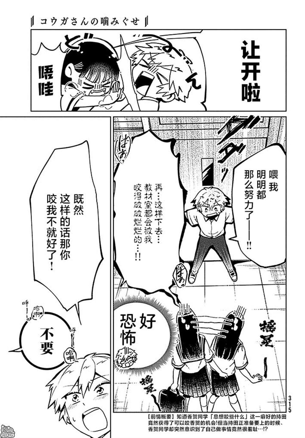 《香贺同学的咬癖症》漫画最新章节第11话免费下拉式在线观看章节第【3】张图片