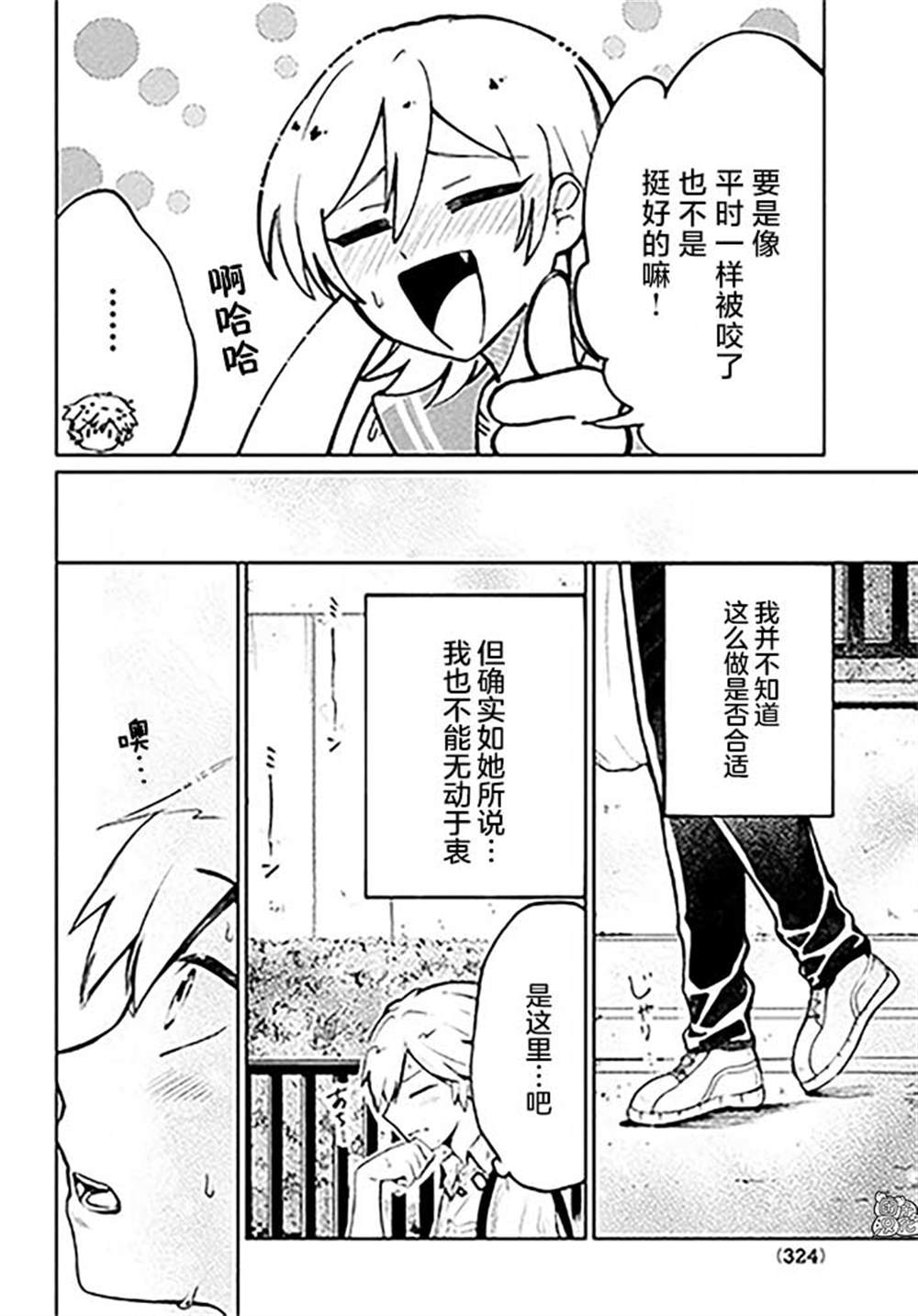 《香贺同学的咬癖症》漫画最新章节第11话免费下拉式在线观看章节第【12】张图片