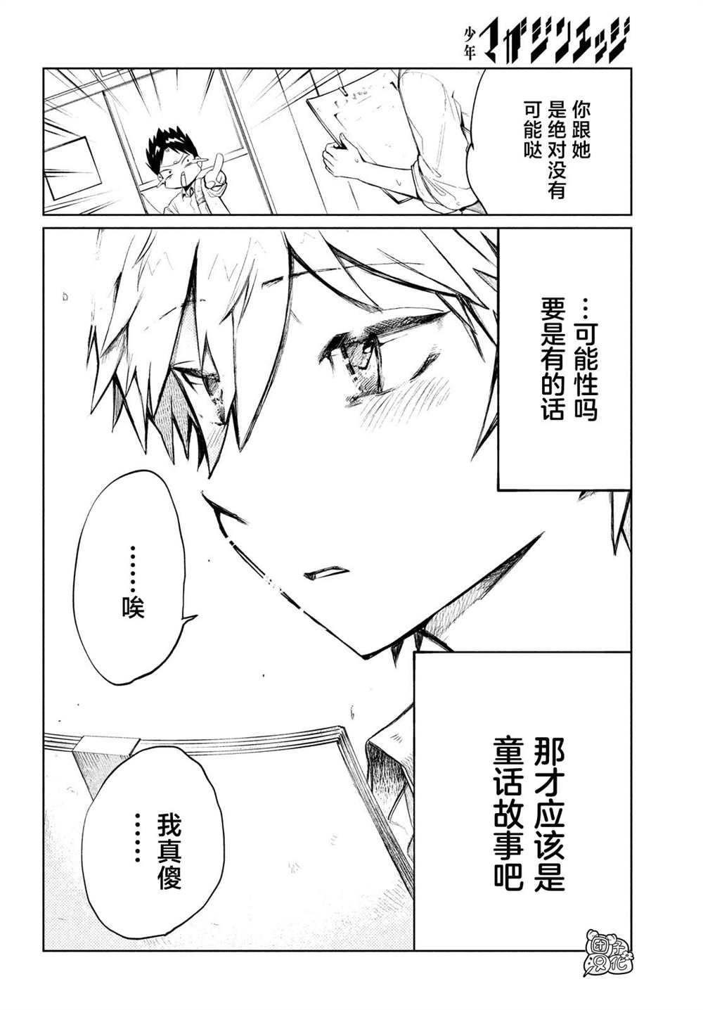 《香贺同学的咬癖症》漫画最新章节第1话免费下拉式在线观看章节第【11】张图片