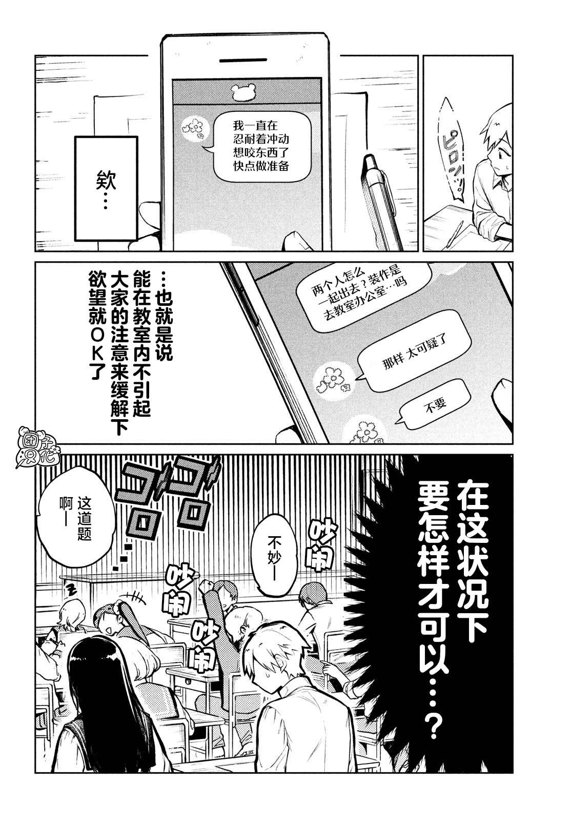 《香贺同学的咬癖症》漫画最新章节第5话免费下拉式在线观看章节第【6】张图片