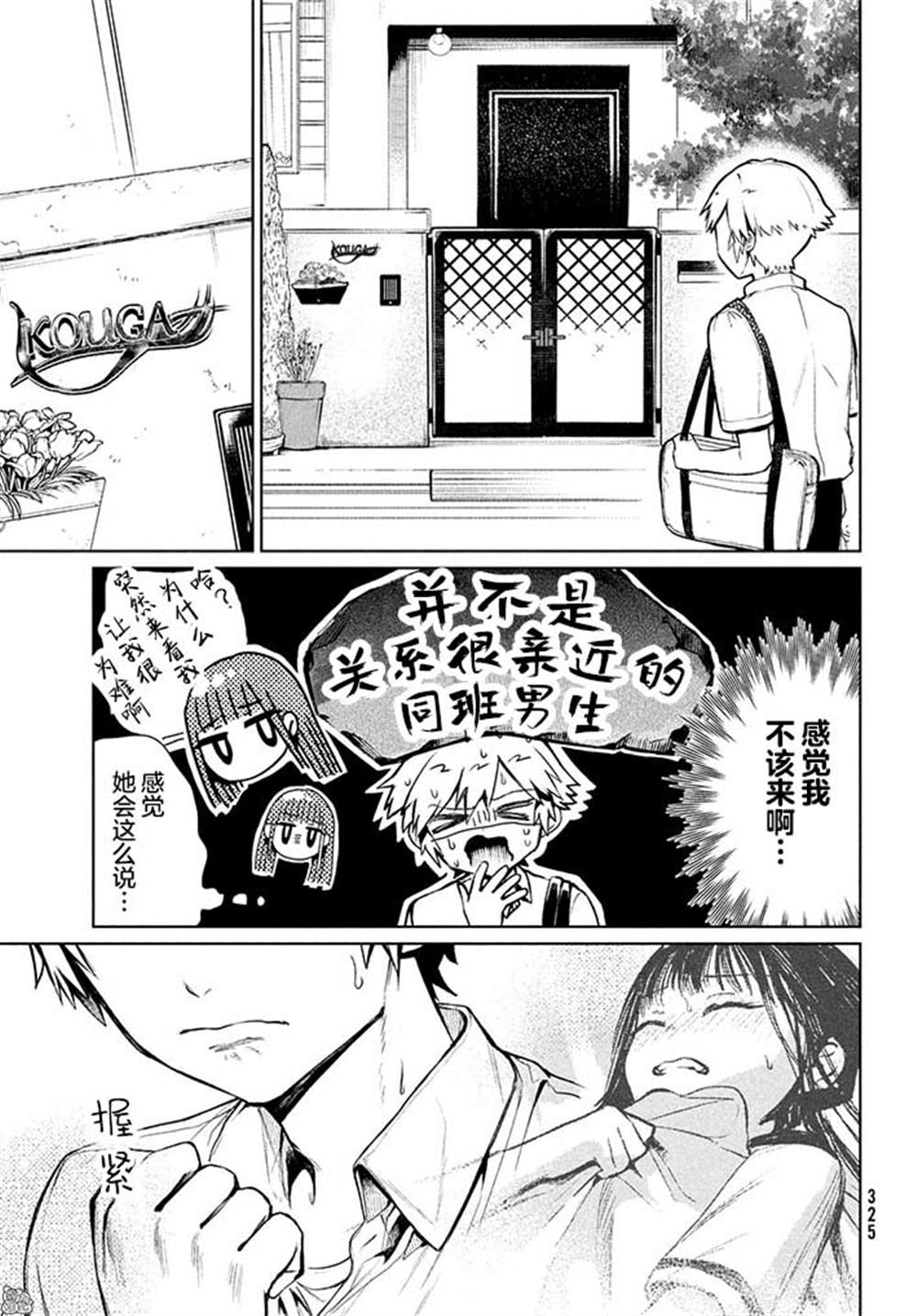 《香贺同学的咬癖症》漫画最新章节第11话免费下拉式在线观看章节第【13】张图片